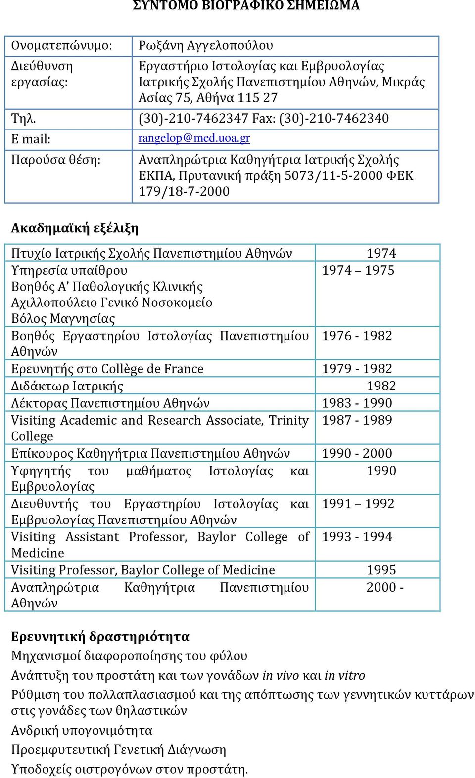 gr Αναπληρώτρια Καθηγήτρια Ιατρικής Σχολής ΕΚΠΑ, Πρυτανική πράξη 5073/11 5 2000 ΦΕΚ 179/18 7 2000 Πτυχίο Ιατρικής Σχολής Πανεπιστημίου Αθηνών 1974 Υπηρεσία υπαίθρου 1974 1975 Βοηθός Α Παθολογικής