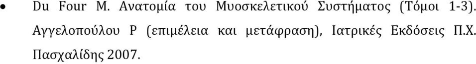 Συστήματος (Τόμοι 1 3).