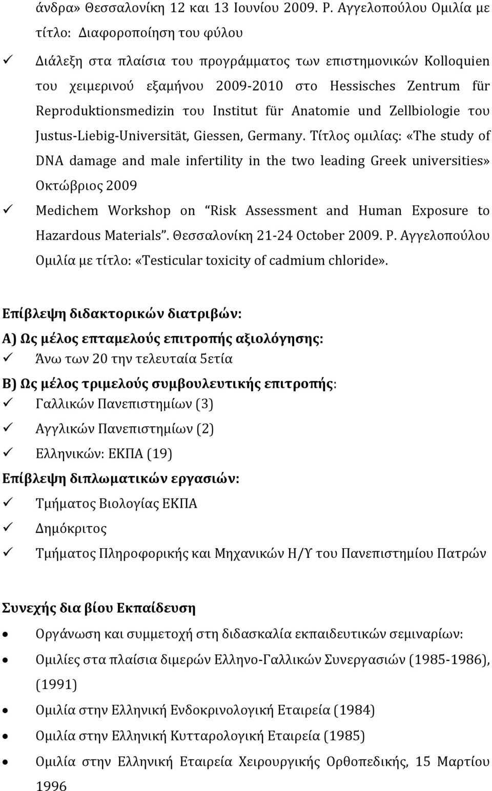 Reproduktionsmedizin του Institut für Anatomie und Zellbiologie του Justus Liebig Universität, Giessen, Germany.