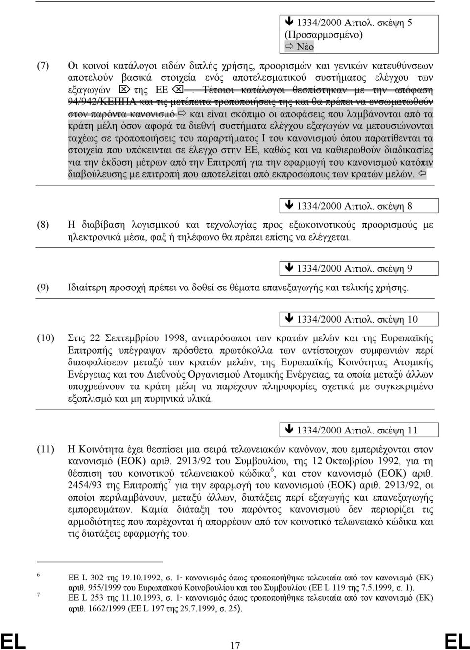 Τέτοιοι κατάλογοι θεσπίστηκαν με την απόφαση 94/942/ΚΕΠΠΑ και τις μετέπειτα τροποποιήσεις της και θα πρέπει να ενσωματωθούν στον παρόντα κανονισμό.