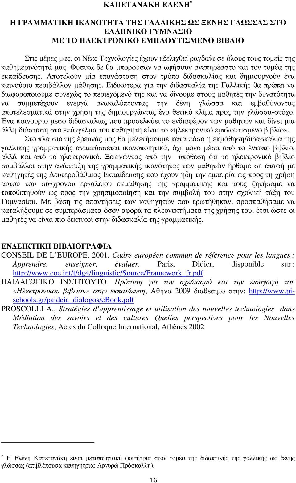 Αποτελούν µία επανάσταση στον τρόπο διδασκαλίας και δηµιουργούν ένα καινούριο περιβάλλον µάθησης.