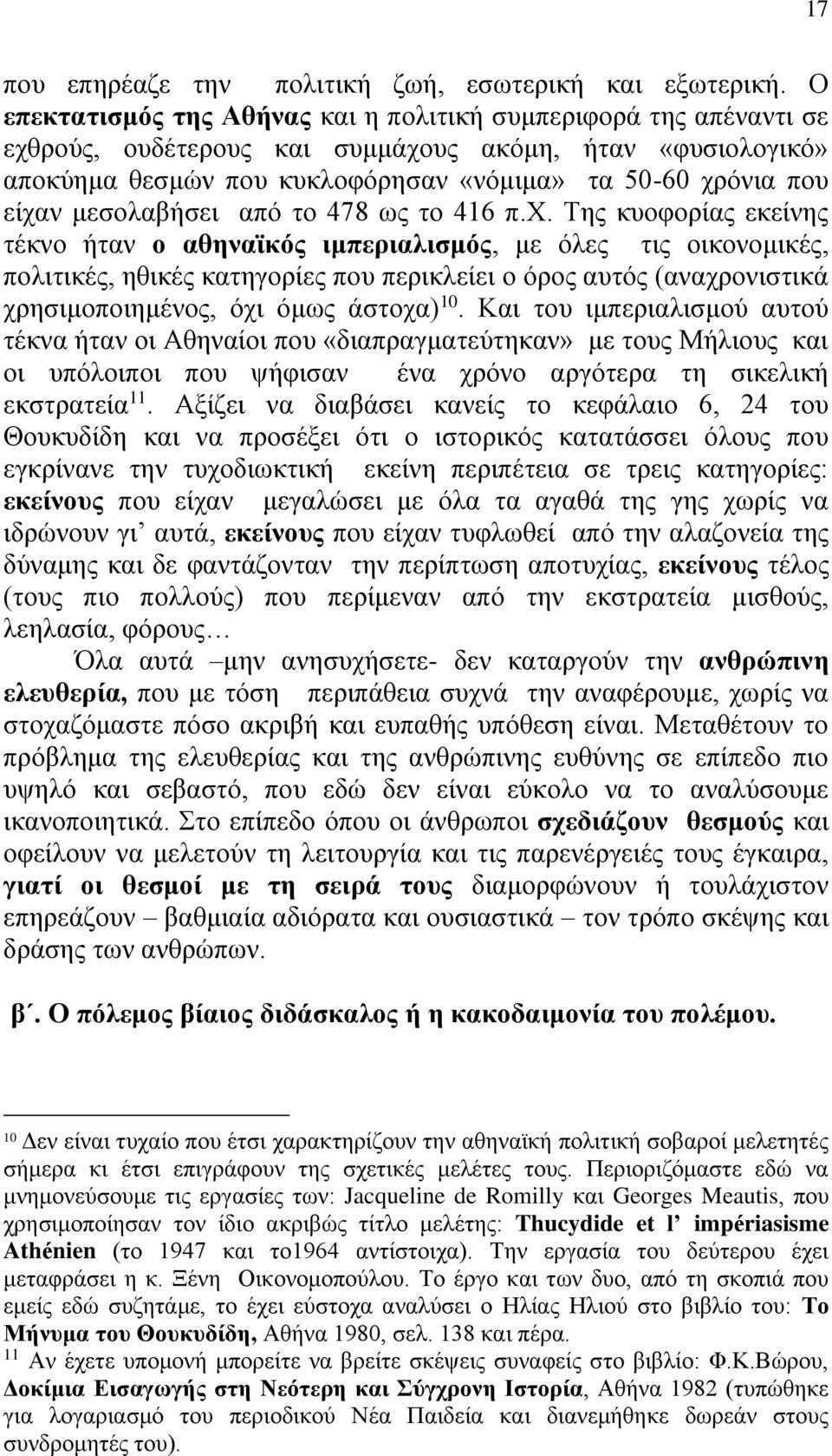 μεσολαβήσει από το 478 ως το 416 π.χ.