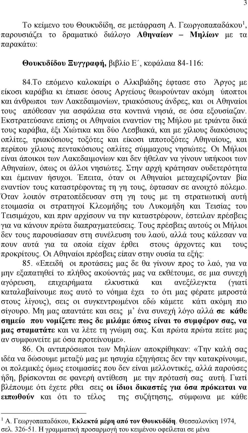 απόθεσαν για ασφάλεια στα κοντινά νησιά, σε όσα εξουσίαζαν.