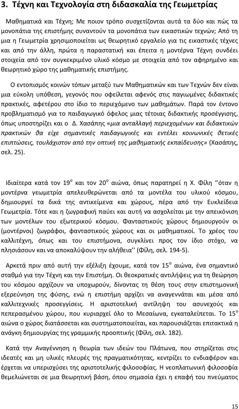 κόσμο με στοιχεία από τον αφηρημένο και θεωρητικό χώρο της μαθηματικής επιστήμης.