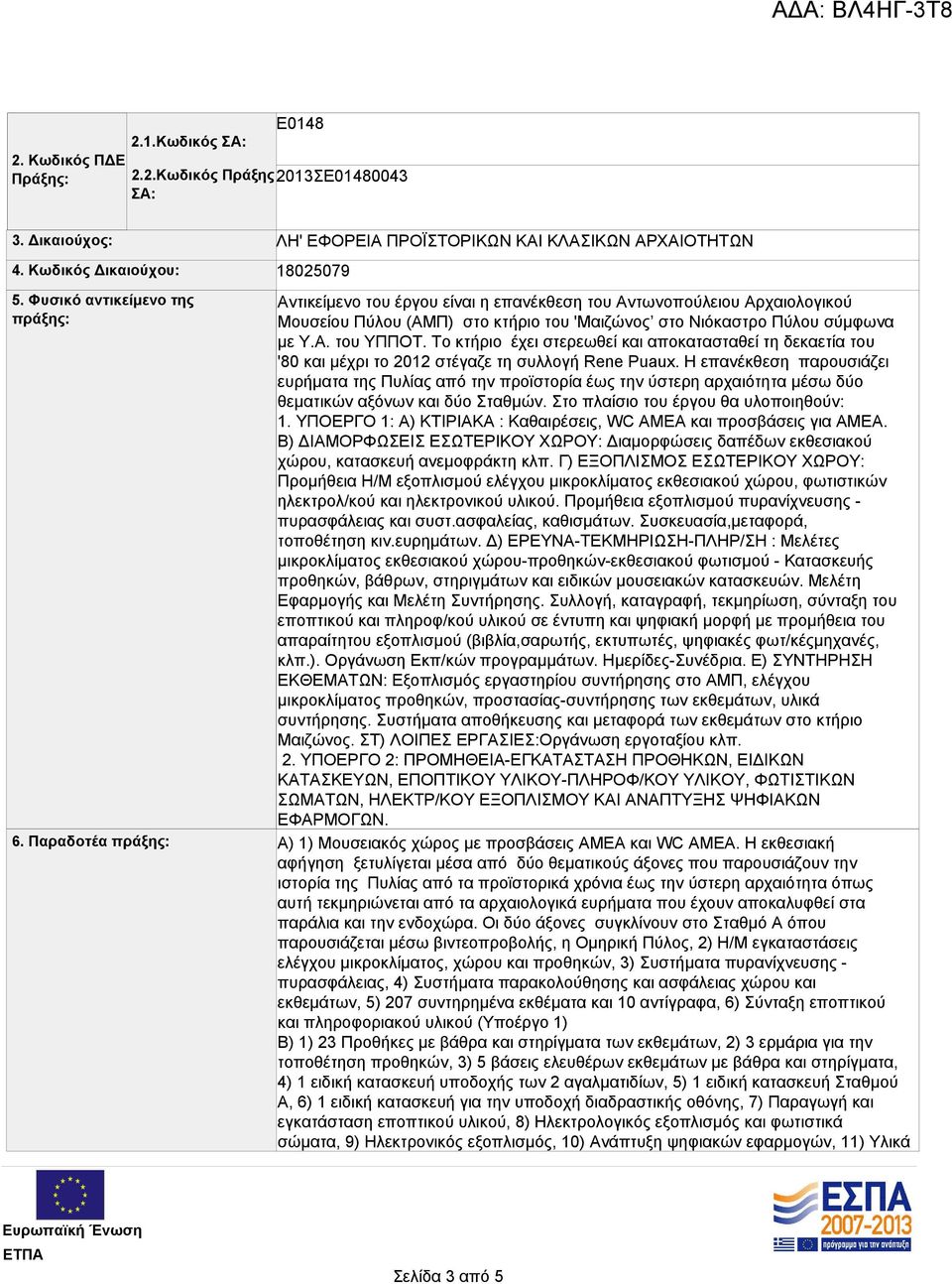 Το κτήριο έχει στερεωθεί και αποκατασταθεί τη δεκαετία του '80 και μέχρι το 2012 στέγαζε τη συλλογή Rene Puaux.