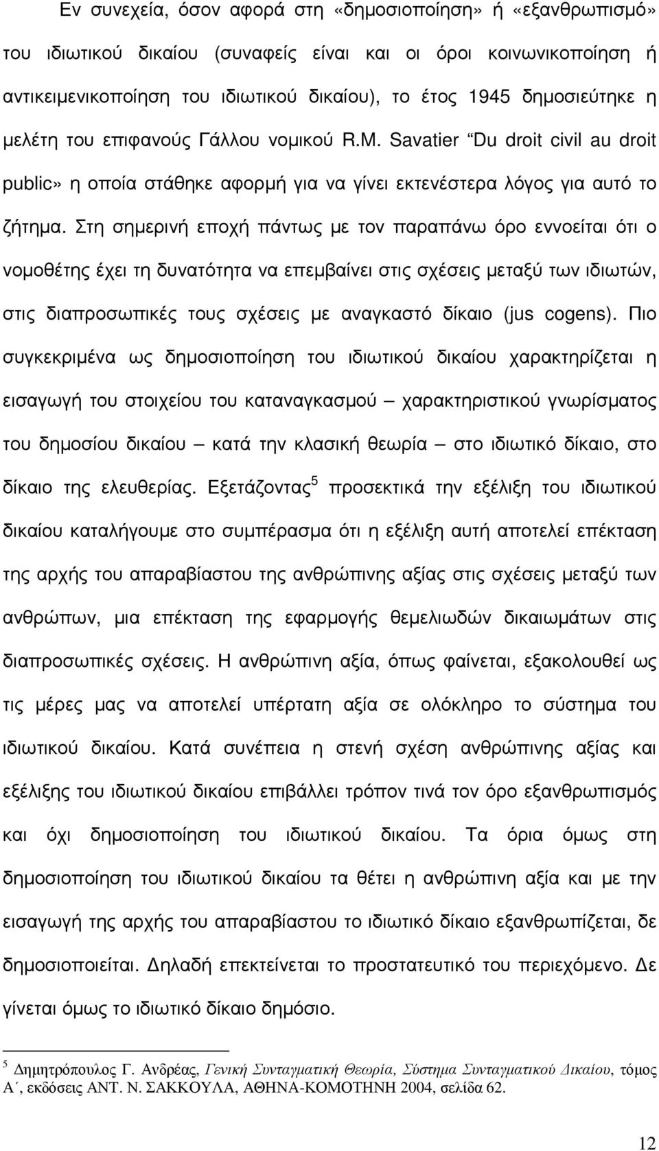 Στη σηµερινή εποχή πάντως µε τον παραπάνω όρο εννοείται ότι ο νοµοθέτης έχει τη δυνατότητα να επεµβαίνει στις σχέσεις µεταξύ των ιδιωτών, στις διαπροσωπικές τους σχέσεις µε αναγκαστό δίκαιο (jus