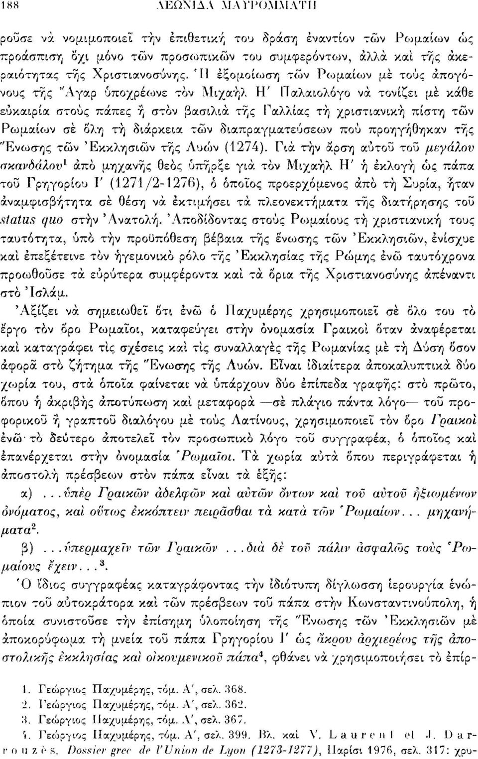 διάρκεια τών διαπραγματεύσεων πού προηγήθηκαν τής "Ενωσης τών 'Εκκλησιών τής Λυών (1274).