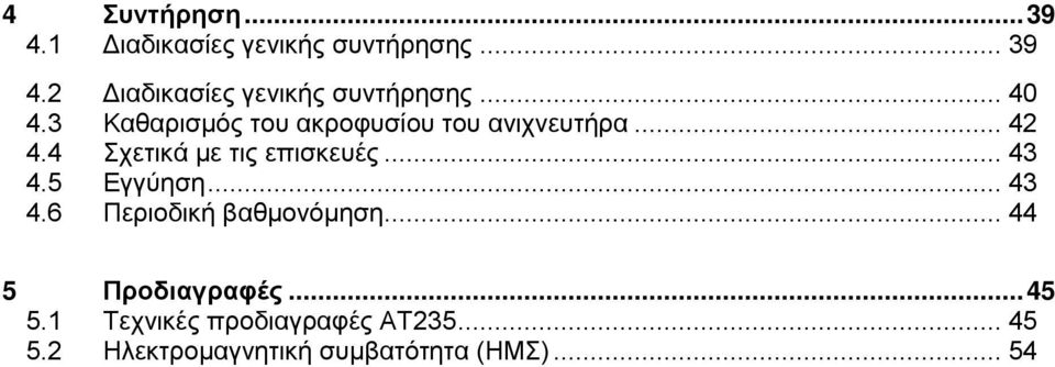 4 Σχετικά με τις επισκευές... 43 4.5 Εγγύηση... 43 4.6 Περιοδική βαθμονόμηση.