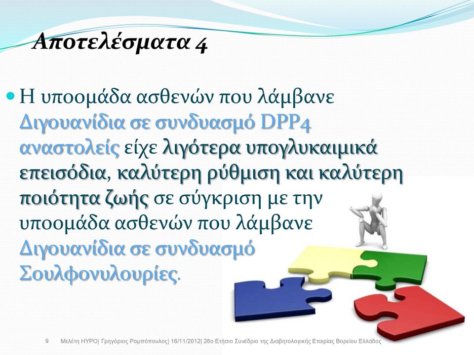 καλύτερη ρύθμιςη και καλύτερη ποιότητα ζωόσ ςε ςύγκριςη με την