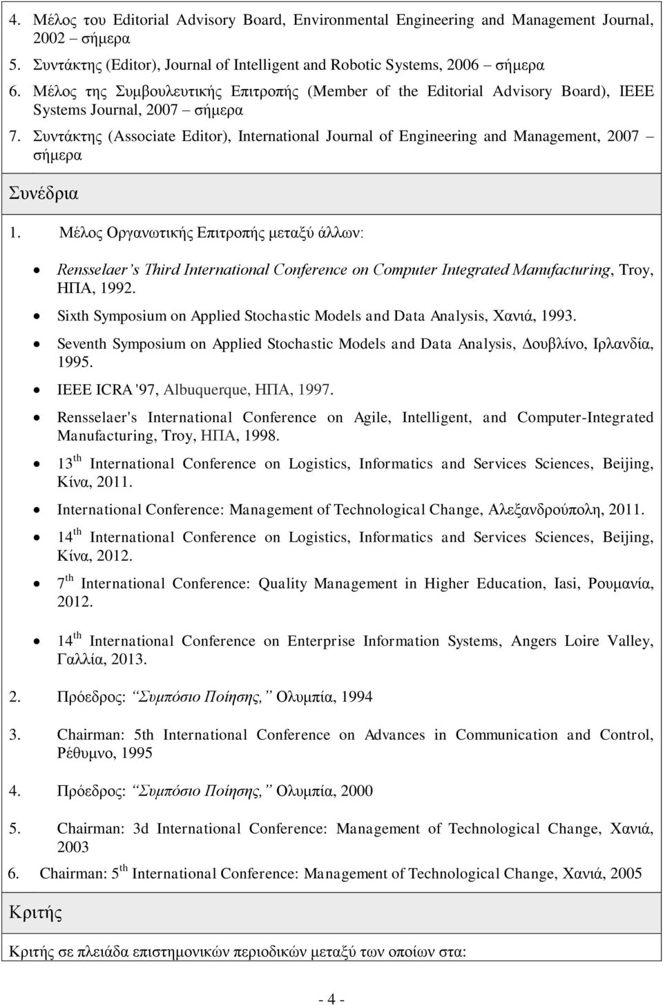 Συντάκτης (Associate Editor), International Journal of Engineering and Management, 2007 σήμερα Συνέδρια 1.