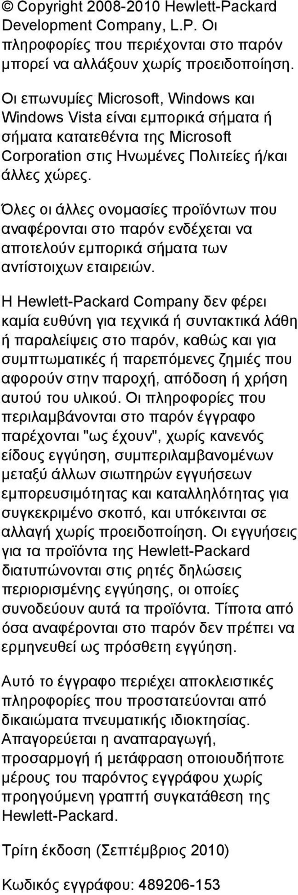 Όλες οι άλλες ονομασίες προϊόντων που αναφέρονται στο παρόν ενδέχεται να αποτελούν εμπορικά σήματα των αντίστοιχων εταιρειών.