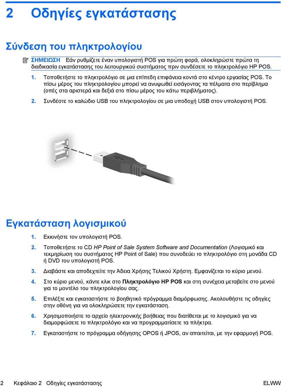 Το πίσω μέρος του πληκτρολογίου μπορεί να ανυψωθεί εισάγοντας τα πέλματα στο περίβλημα (οπές στα αριστερά και δεξιά στο πίσω μέρος του κάτω περιβλήματος). 2.