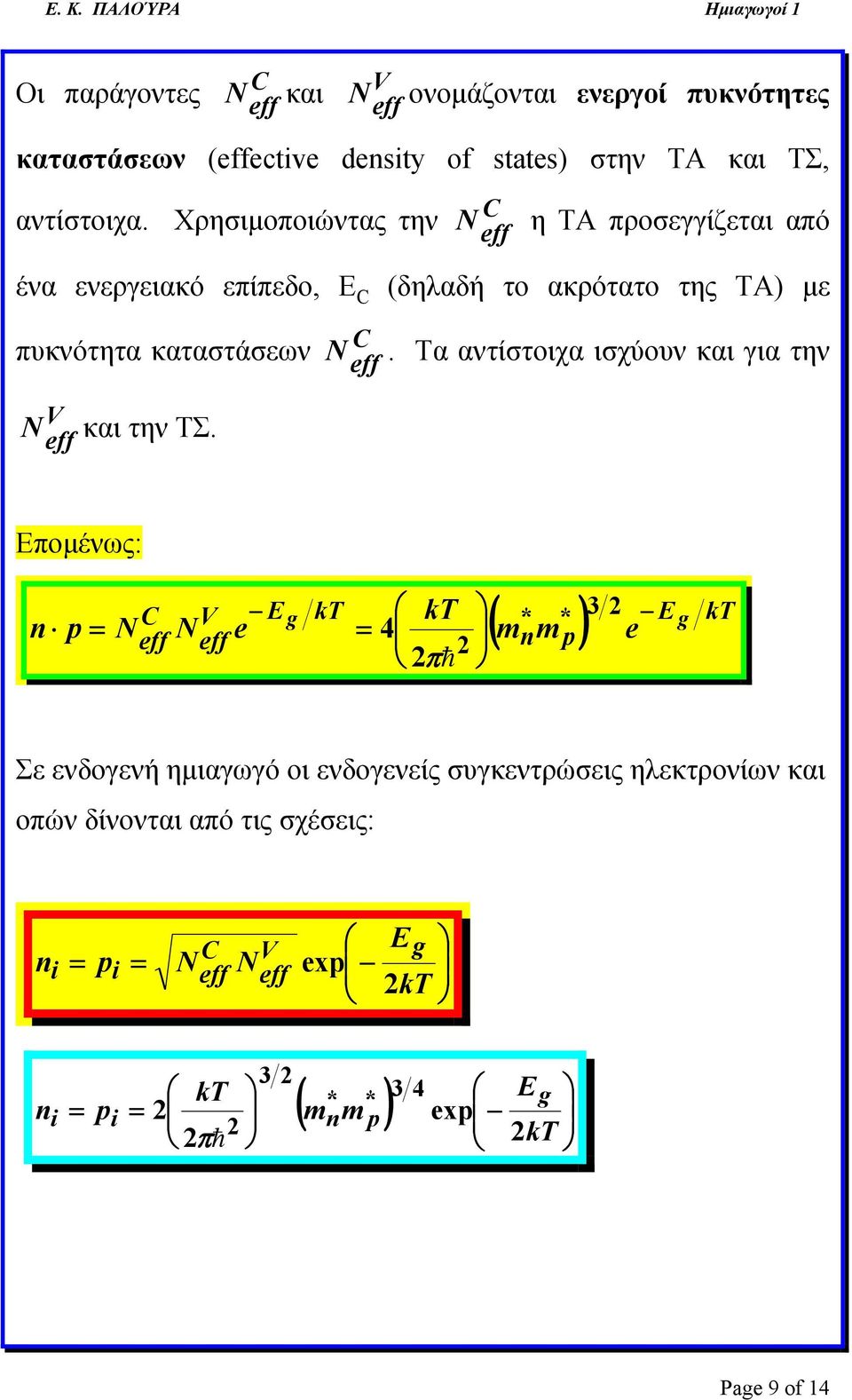 καταστάσεων. Τα αντίστοιχα ισχύουν και για την και την ΤΣ.