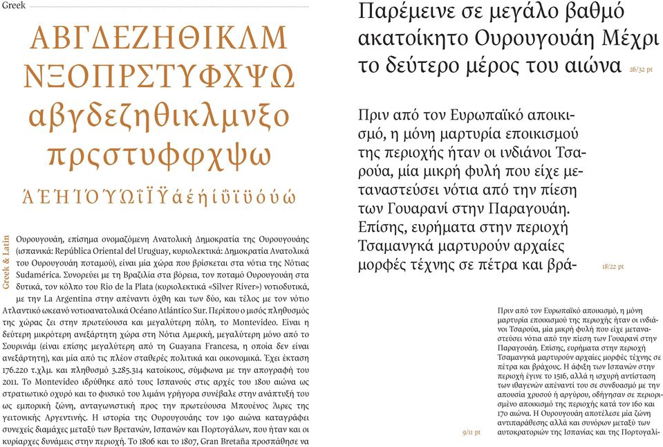 Συνορεύει με τη Βραζιλία στα βόρεια, τον ποταμό Ουρουγουάη στα δυτικά, τον κόλπο του Rio de la Plata (κυριολεκτικά «Silver River») νοτιοδυτικά, με την La Argentina στην απέναντι όχθη και των δύο, και