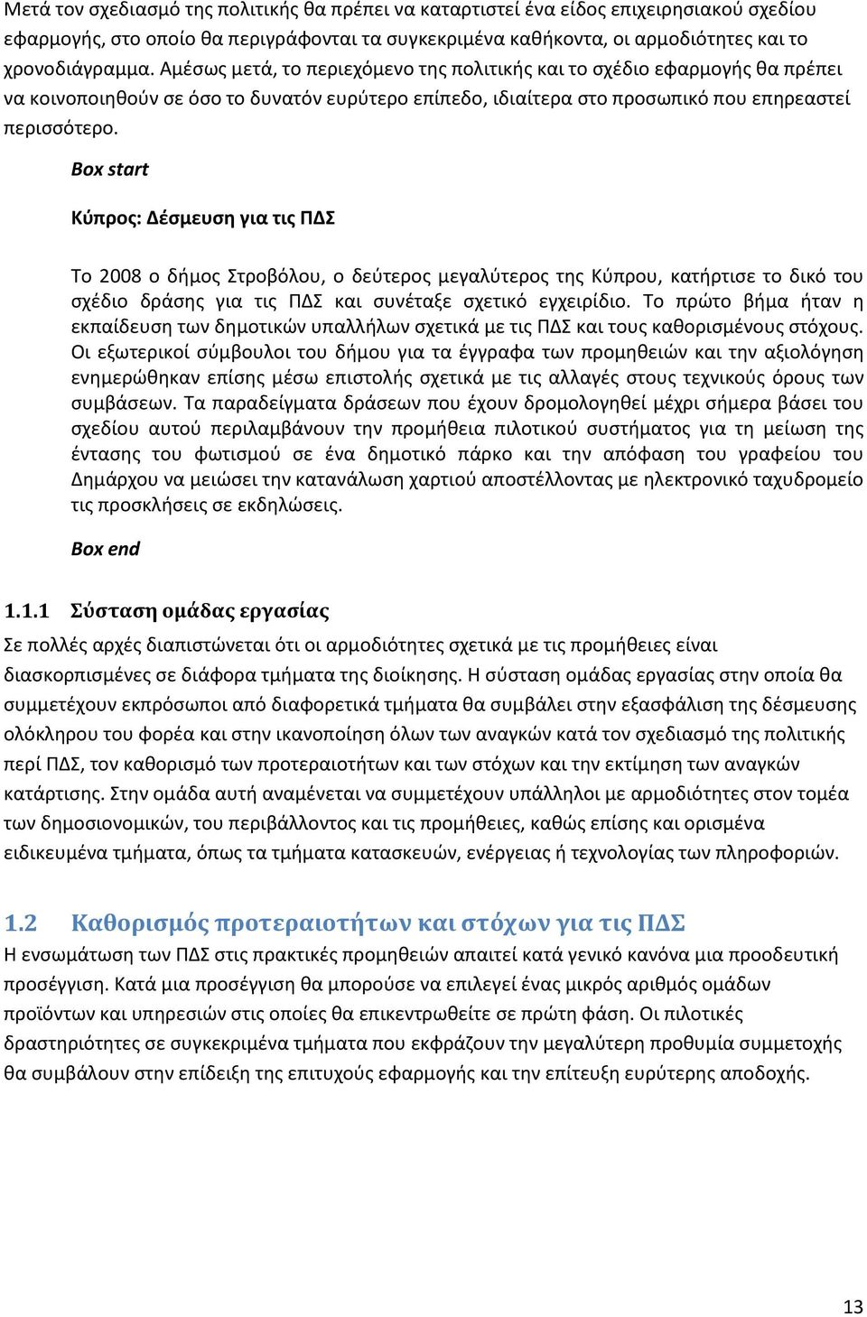 Κύπρος: Δέσμευση για τις ΠΔΣ Το 2008 ο δήμος Στροβόλου, ο δεύτερος μεγαλύτερος της Κύπρου, κατήρτισε το δικό του σχέδιο δράσης για τις ΠΔΣ και συνέταξε σχετικό εγχειρίδιο.