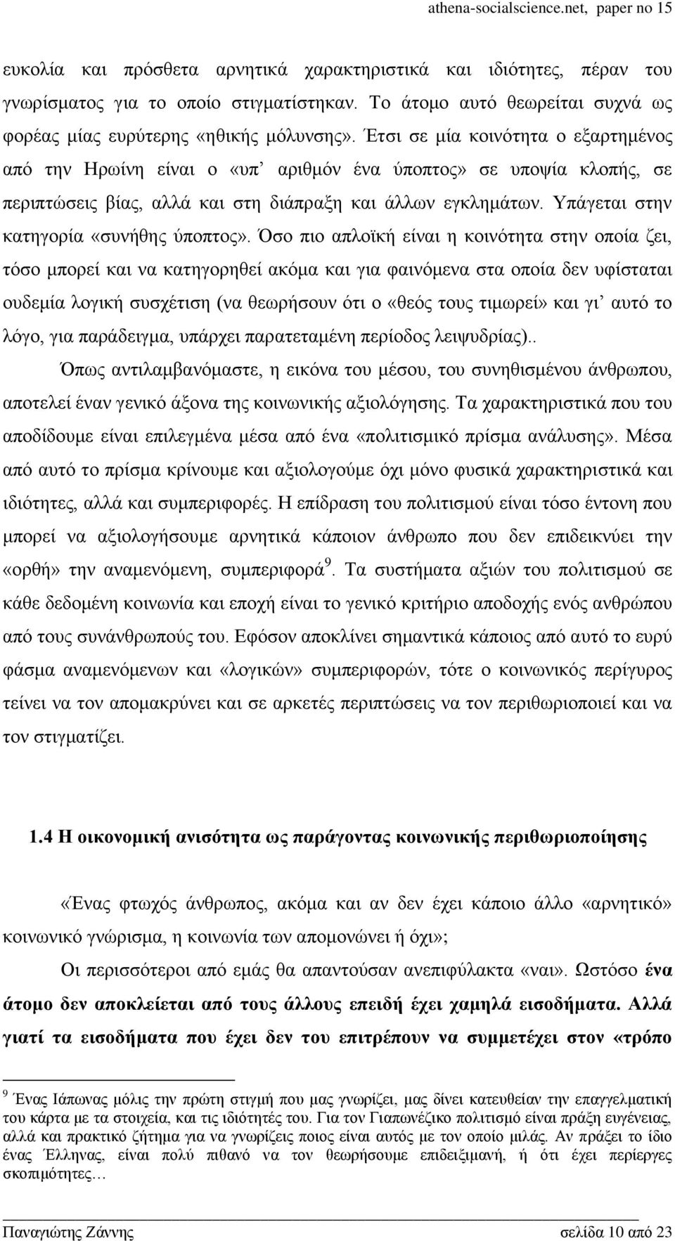 Τπάγεηαη ζηελ θαηεγνξία «ζπλήζεο χπνπηνο».