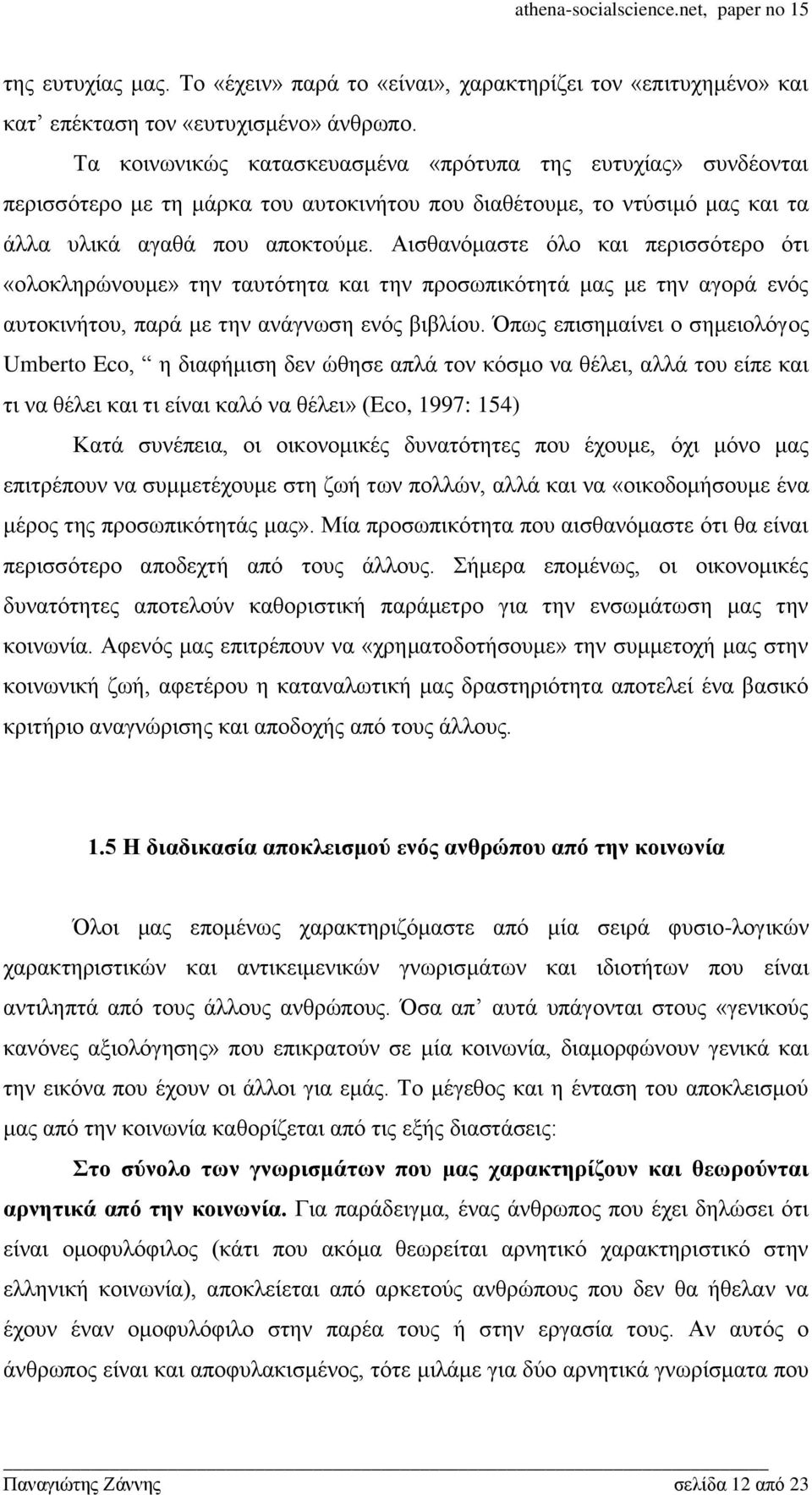 Αηζζαλφκαζηε φιν θαη πεξηζζφηεξν φηη «νινθιεξψλνπκε» ηελ ηαπηφηεηα θαη ηελ πξνζσπηθφηεηά καο κε ηελ αγνξά ελφο απηνθηλήηνπ, παξά κε ηελ αλάγλσζε ελφο βηβιίνπ.