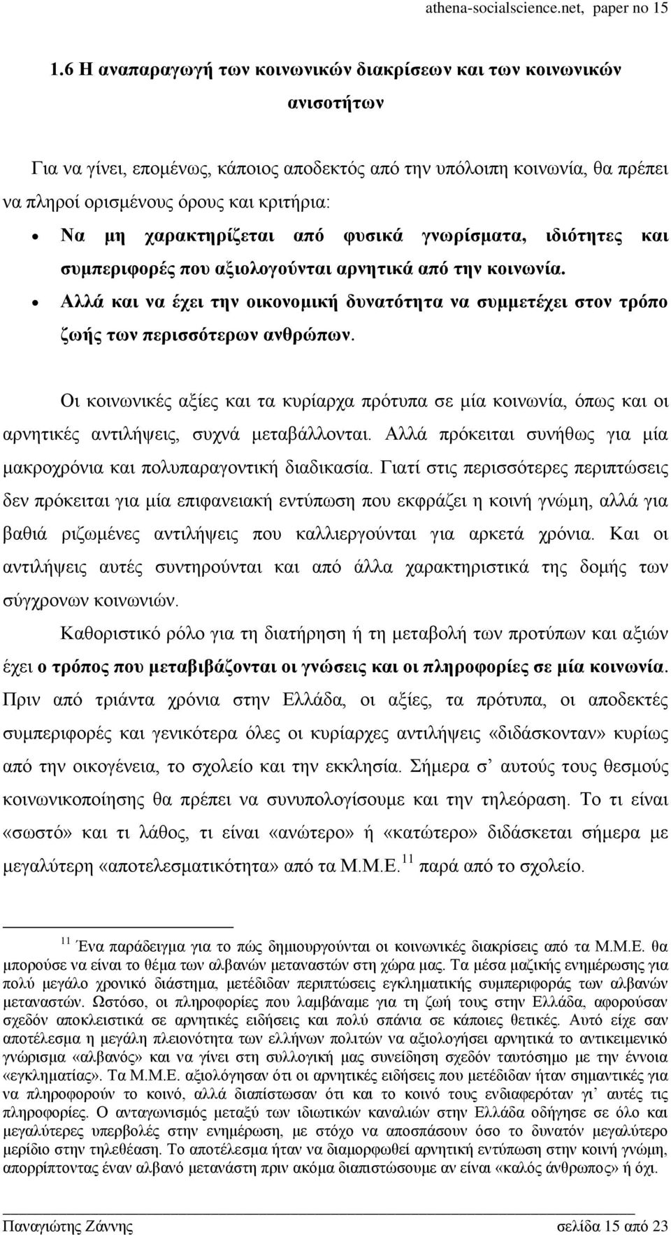 Αιιά θαη λα έρεη ηελ νηθνλνκηθή δπλαηόηεηα λα ζπκκεηέρεη ζηνλ ηξόπν δσήο ησλ πεξηζζόηεξσλ αλζξώπσλ.