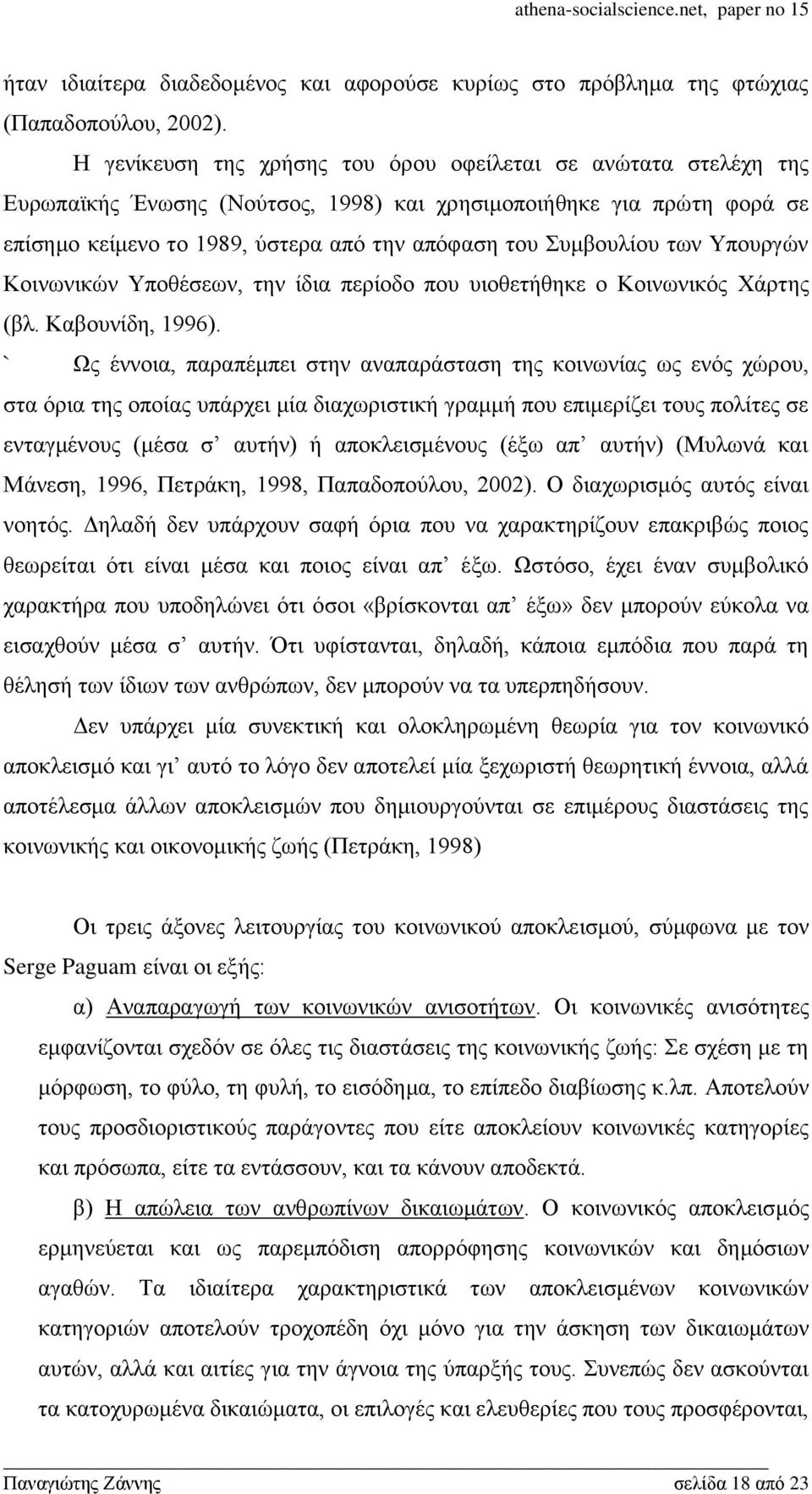 ησλ Τπνπξγψλ Κνηλσληθψλ Τπνζέζεσλ, ηελ ίδηα πεξίνδν πνπ πηνζεηήζεθε ν Κνηλσληθφο Υάξηεο (βι. Καβνπλίδε, 1996).