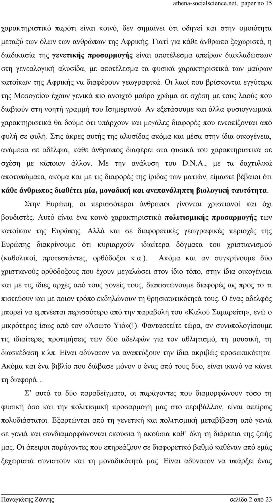 Αθξηθήο λα δηαθέξνπλ γεσγξαθηθά. Οη ιανί πνπ βξίζθνληαη εγγχηεξα ηεο Μεζνγείνπ έρνπλ γεληθά πην αλνηρηφ καχξν ρξψκα ζε ζρέζε κε ηνπο ιανχο πνπ δηαβηνχλ ζηε λνεηή γξακκή ηνπ Ηζεκεξηλνχ.