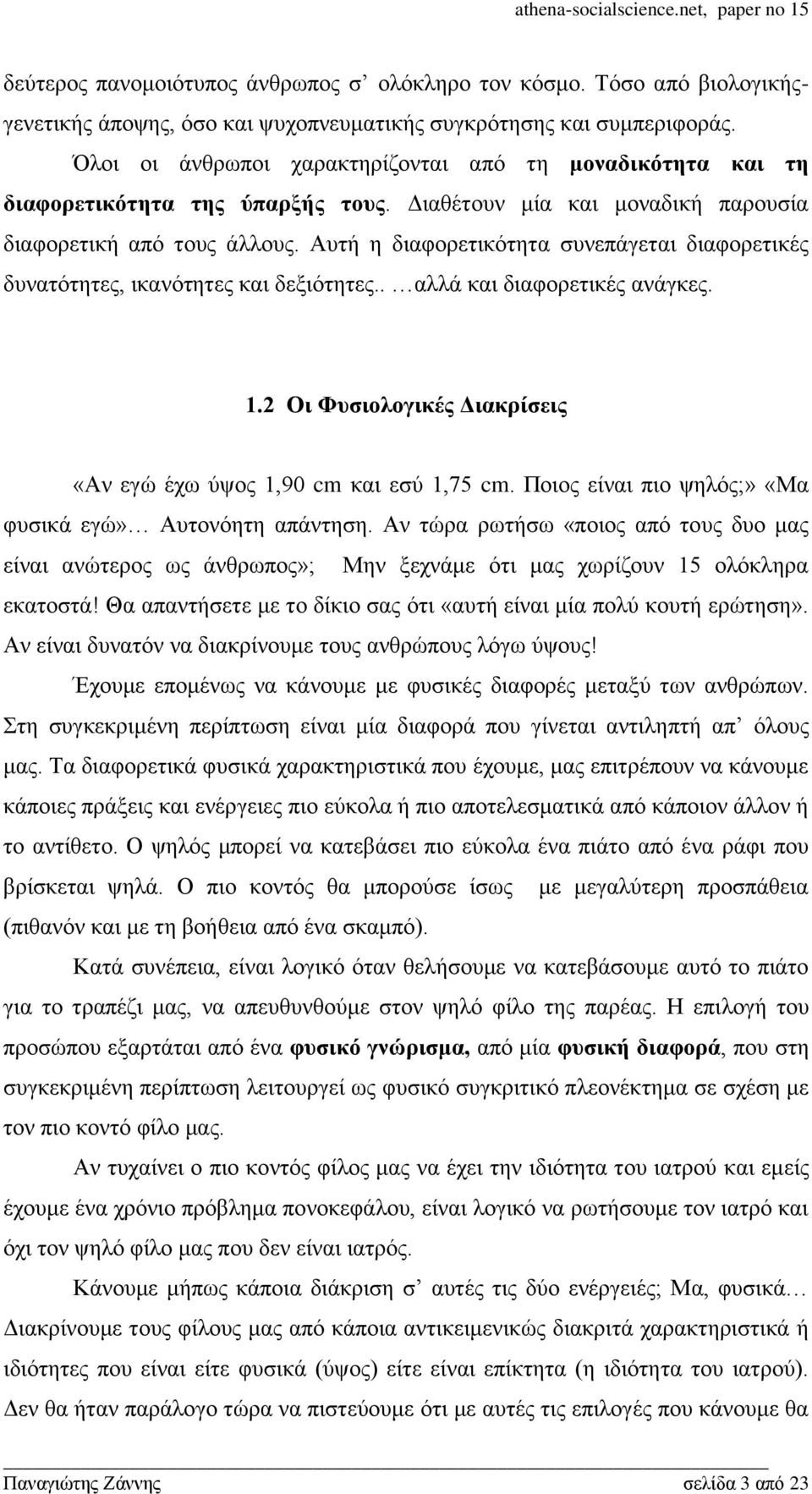 Απηή ε δηαθνξεηηθφηεηα ζπλεπάγεηαη δηαθνξεηηθέο δπλαηφηεηεο, ηθαλφηεηεο θαη δεμηφηεηεο.. αιιά θαη δηαθνξεηηθέο αλάγθεο. 1.2 Οη Φπζηνινγηθέο Γηαθξίζεηο «Αλ εγψ έρσ χςνο 1,90 cm θαη εζχ 1,75 cm.