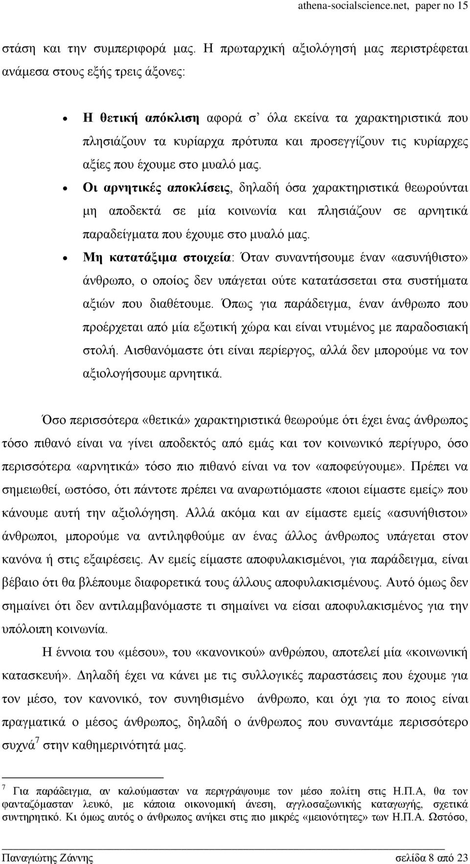 αμίεο πνπ έρνπκε ζην κπαιφ καο. Οη αξλεηηθέο απνθιίζεηο, δειαδή φζα ραξαθηεξηζηηθά ζεσξνχληαη κε απνδεθηά ζε κία θνηλσλία θαη πιεζηάδνπλ ζε αξλεηηθά παξαδείγκαηα πνπ έρνπκε ζην κπαιφ καο.