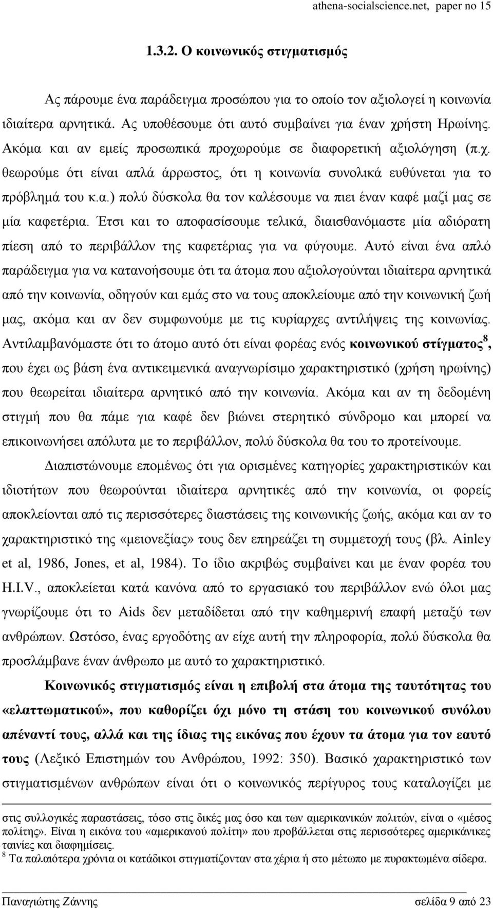 Έηζη θαη ην απνθαζίζνπκε ηειηθά, δηαηζζαλφκαζηε κία αδηφξαηε πίεζε απφ ην πεξηβάιινλ ηεο θαθεηέξηαο γηα λα θχγνπκε.