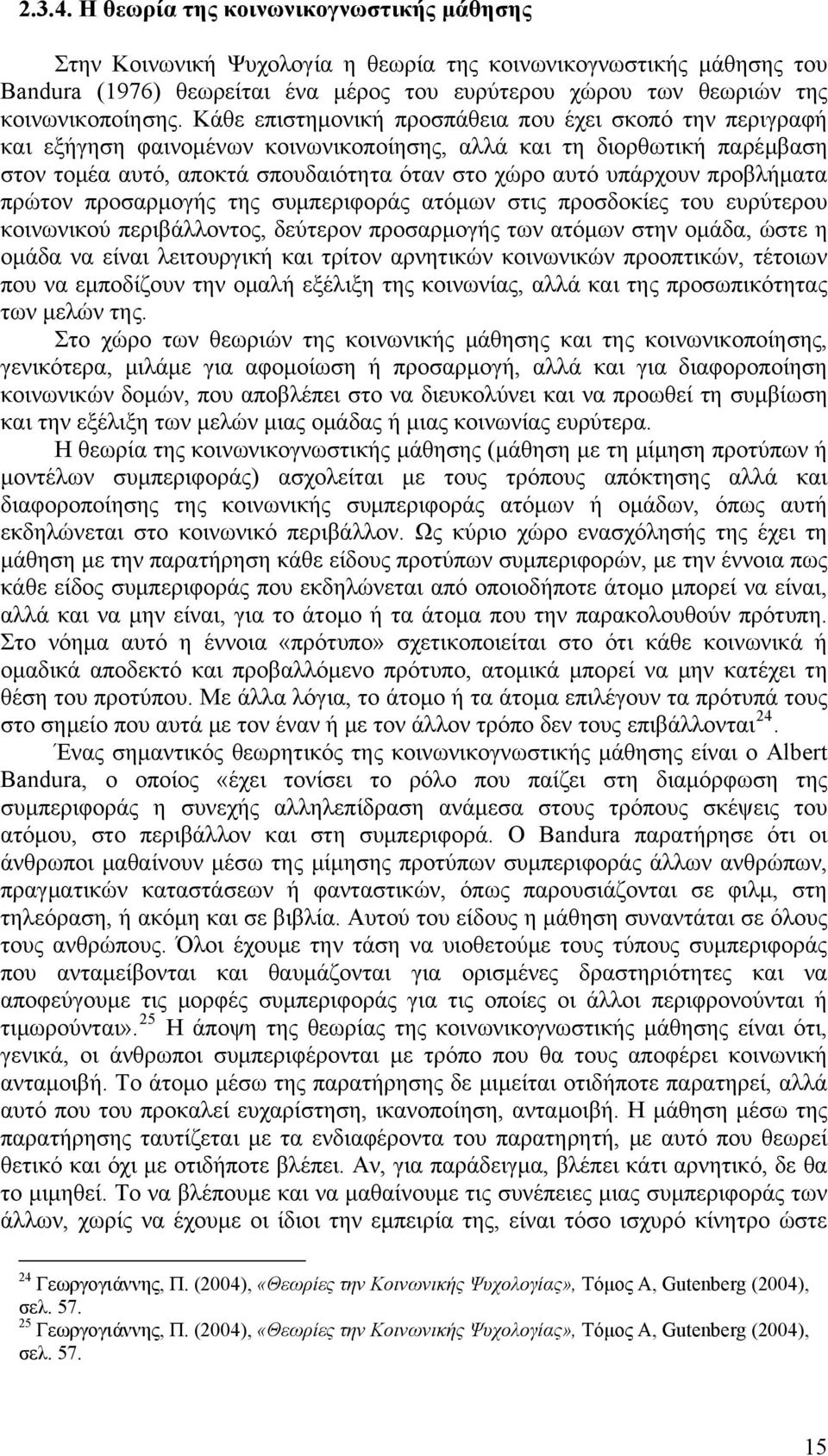 Κάθε επιστημονική προσπάθεια που έχει σκοπό την περιγραφή και εξήγηση φαινομένων κοινωνικοποίησης, αλλά και τη διορθωτική παρέμβαση στον τομέα αυτό, αποκτά σπουδαιότητα όταν στο χώρο αυτό υπάρχουν