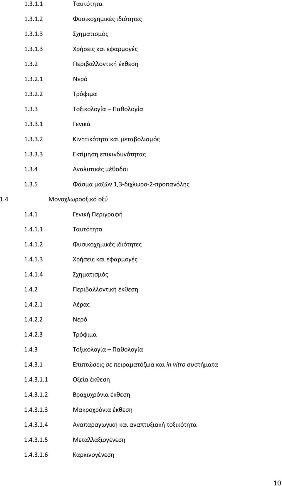 4.1.2 Φυσικοχημικές ιδιότητες 1.4.1.3 Χρήσεις και εφαρμογές 1.4.1.4 Σχηματισμός 1.4.2 Περιβαλλοντική έκθεση 1.4.2.1 Αέρας 1.4.2.2 Νερό 1.4.2.3 Τρόφιμα 1.4.3 Τοξικολογία Παθολογία 1.4.3.1 Επιπτώσεις σε πειραματόζωα και in vitro συστήματα 1.