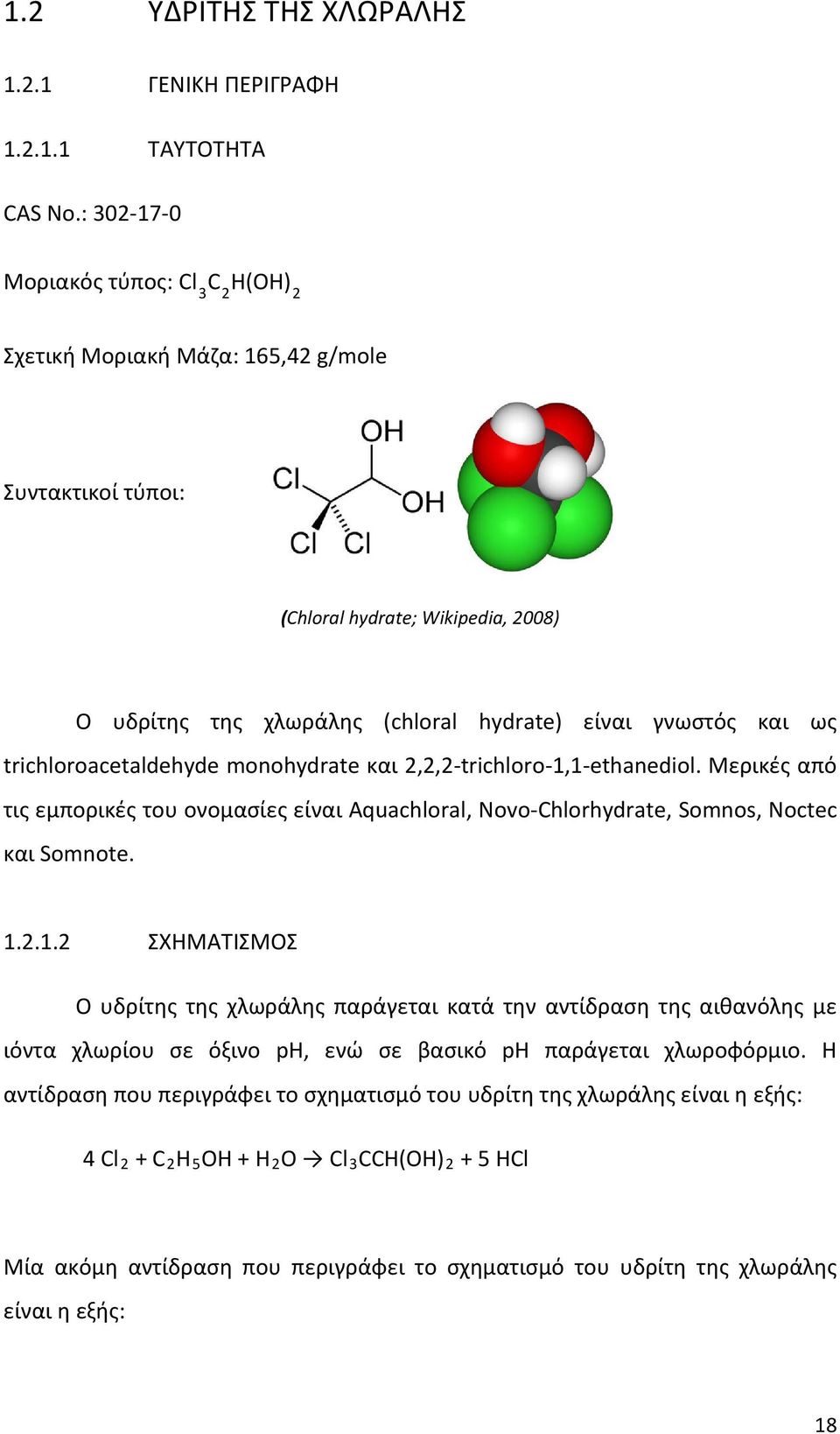 trichloroacetaldehyde monohydrate και 2,2,2-trichloro-1,