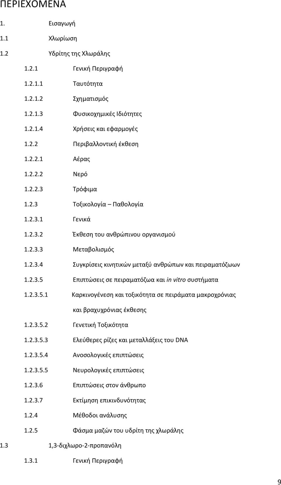 2.3.5 Επιπτώσεις σε πειραματόζωα και in vitro συστήματα 1.2.3.5.1 Καρκινογένεση και τοξικότητα σε πειράματα μακροχρόνιας και βραχυχρόνιας έκθεσης 1.2.3.5.2 Γενετική Τοξικότητα 1.2.3.5.3 Ελεύθερες ρίζες και μεταλλάξεις του DNA 1.