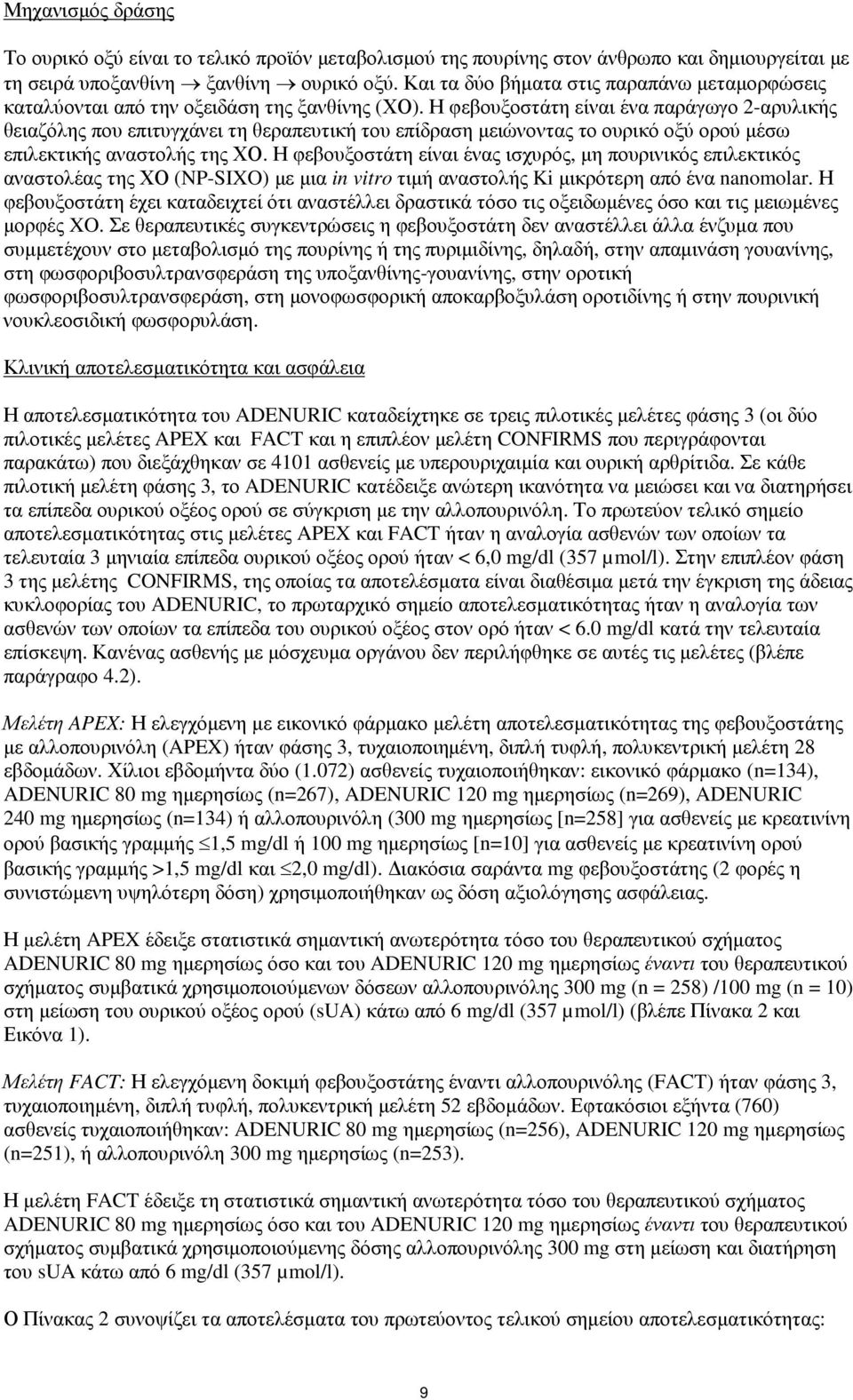 Η φεβουξοστάτη είναι ένα παράγωγο 2-αρυλικής θειαζόλης που επιτυγχάνει τη θεραπευτική του επίδραση µειώνοντας το ουρικό οξύ ορού µέσω επιλεκτικής αναστολής της ΧΟ.