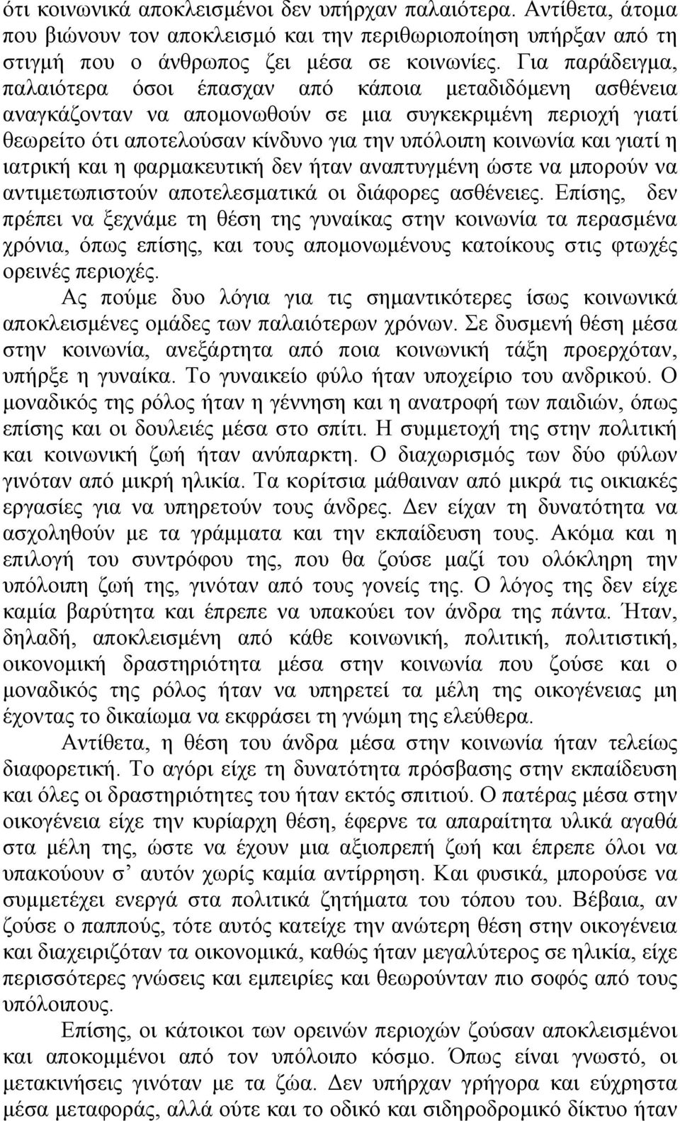 γιατί η ιατρική και η φαρμακευτική δεν ήταν αναπτυγμένη ώστε να μπορούν να αντιμετωπιστούν αποτελεσματικά οι διάφορες ασθένειες.