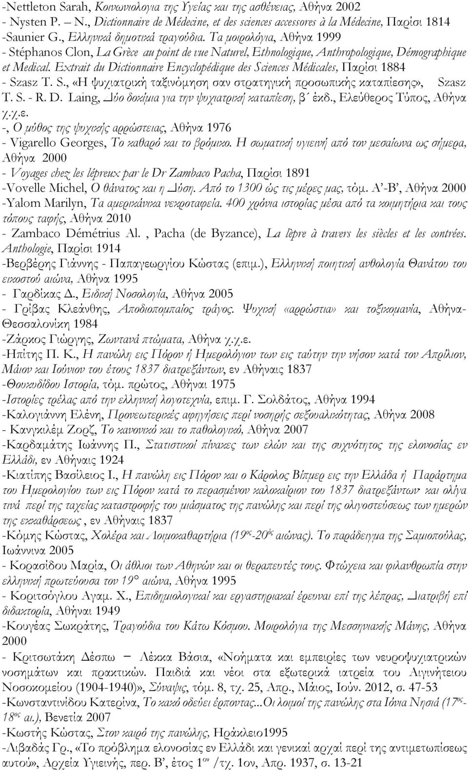 Extrait du Dictionnaire Encyclopédique des Sciences Médicales, Παρίσι 1884 - Szasz T. S., «Η ψυχιατρική ταξινόμηση σαν στρατηγική προσωπικής καταπίεσης», Szasz T. S. - R. D. Laing, Δύο δοκίμια για την ψυχιατρική καταπίεση, β έκδ.