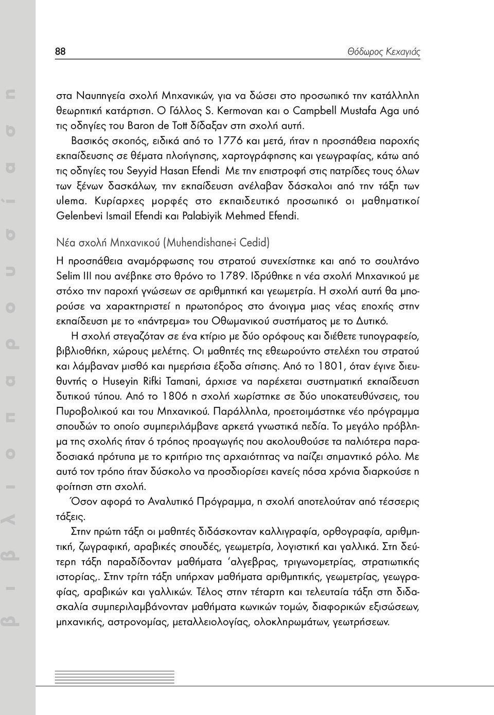 Βασικός σκοπός, ειδικά από το 1776 και µετά, ήταν η προσπάθεια παροχής εκπαίδευσης σε θέµατα πλοήγησης, χαρτογράφησης και γεωγραφίας, κάτω από τις οδηγίες του Seyyid Hasan Efendi Mε την επιστροφή