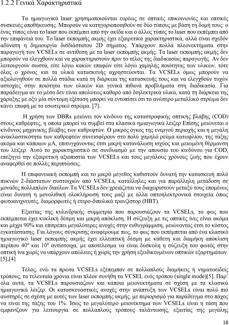 Το laser εκπομπής ακμής έχει εξαιρετικά χαρακτηριστικά, αλλά είναι σχεδόν αδύνατη η δημιουργία δισδιάστατου 2D σήματος.