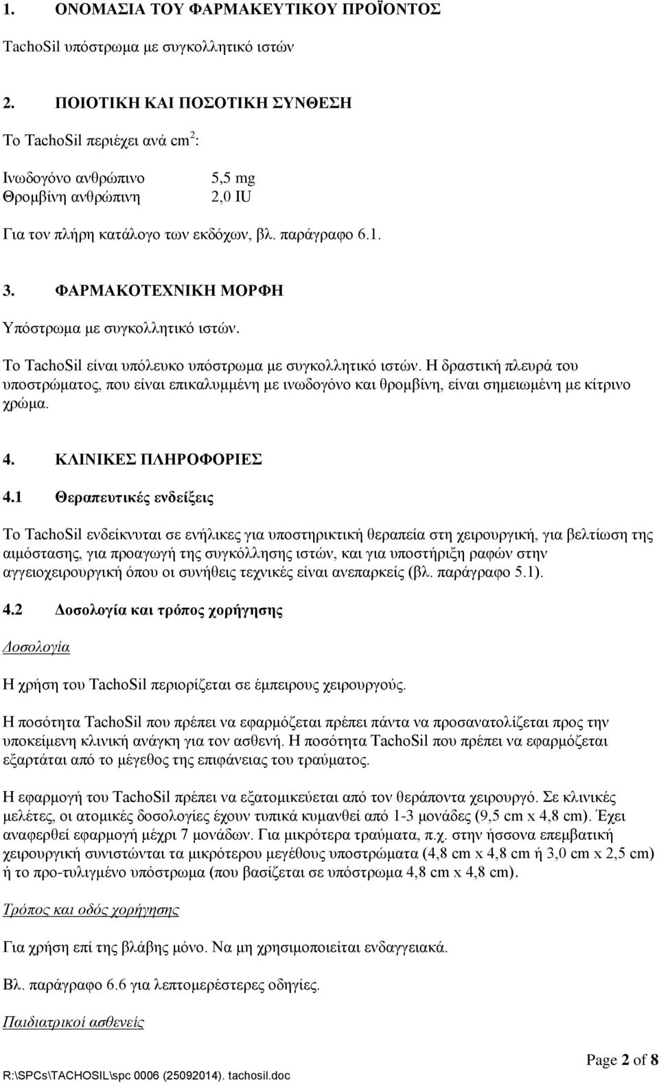 ΦΑΡΜΑΚΟΤΕΧΝΙΚΗ ΜΟΡΦΗ Υπόστρωμα με συγκολλητικό ιστών. Το TachoSil είναι υπόλευκο υπόστρωμα με συγκολλητικό ιστών.