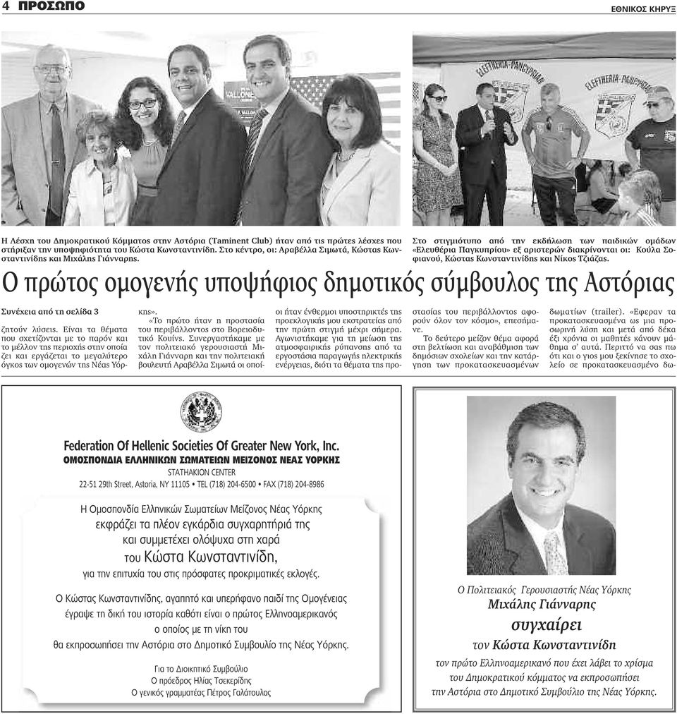 Στο στιγμιότυπο από την εκδήλωση των παιδικών ομάδων «Ελευθέρια Παγκυπρίου» εξ αριστερών διακρίνονται οι: Κούλα Σοφιανού, Κώστας Κωνσταντινίδης και Νίκος Τζιάζας.