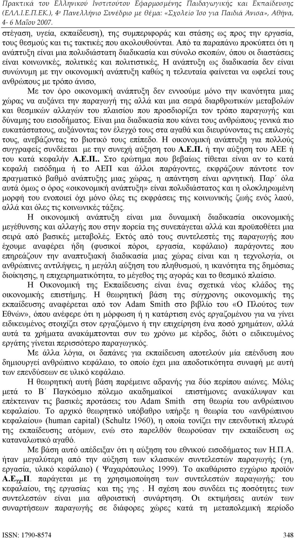 συνώνυμη με την οικονομική ανάπτυξη καθώς η τελευταία φαίνεται να ωφελεί τους ανθρώπους με τρόπο άνισο, Με τον όρο οικονομική ανάπτυξη δεν εννοούμε μόνο την ικανότητα μιας χώρας να αυξάνει την