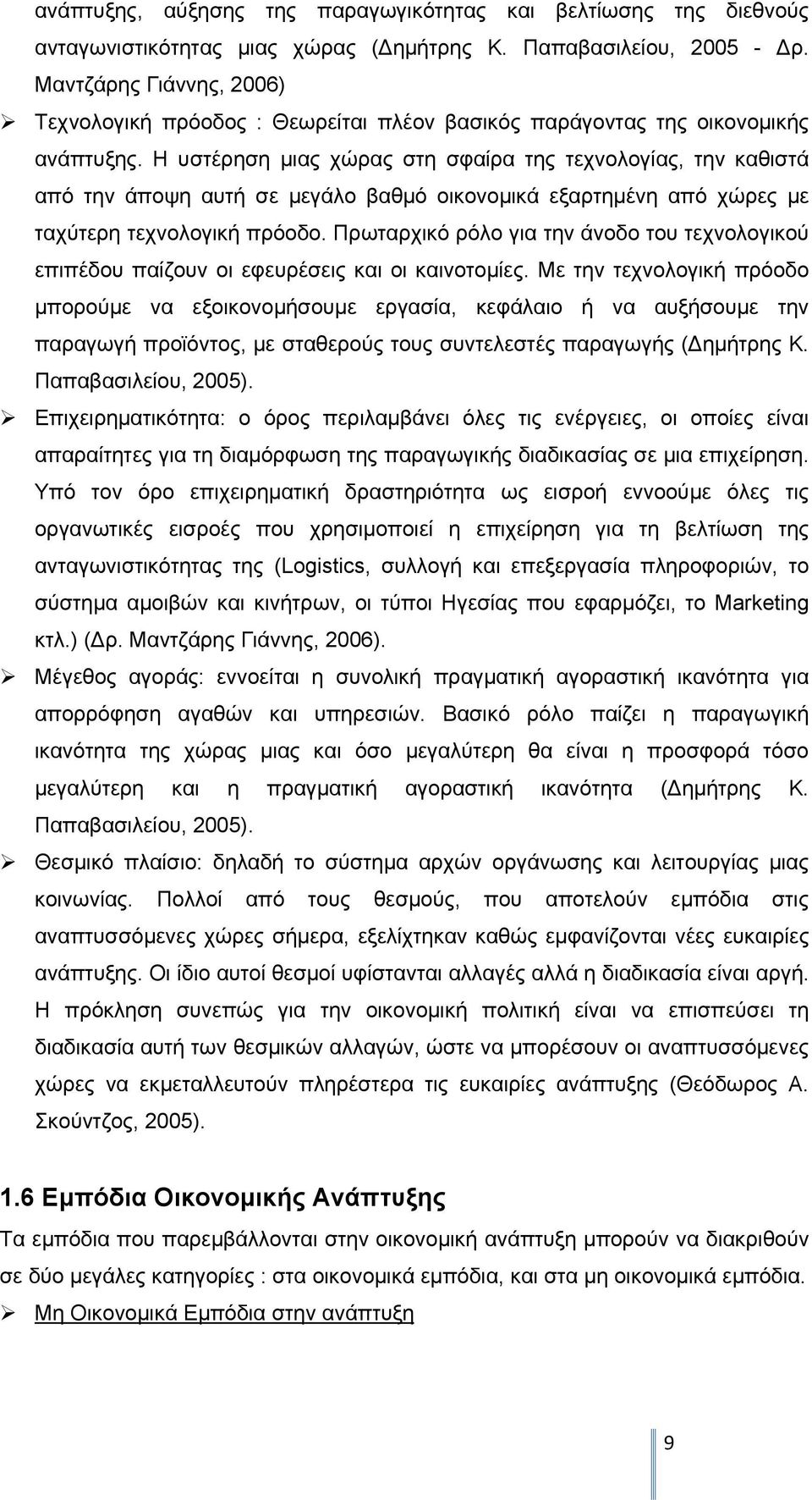 Η υστέρηση μιας χώρας στη σφαίρα της τεχνολογίας, την καθιστά από την άποψη αυτή σε μεγάλο βαθμό οικονομικά εξαρτημένη από χώρες με ταχύτερη τεχνολογική πρόοδο.