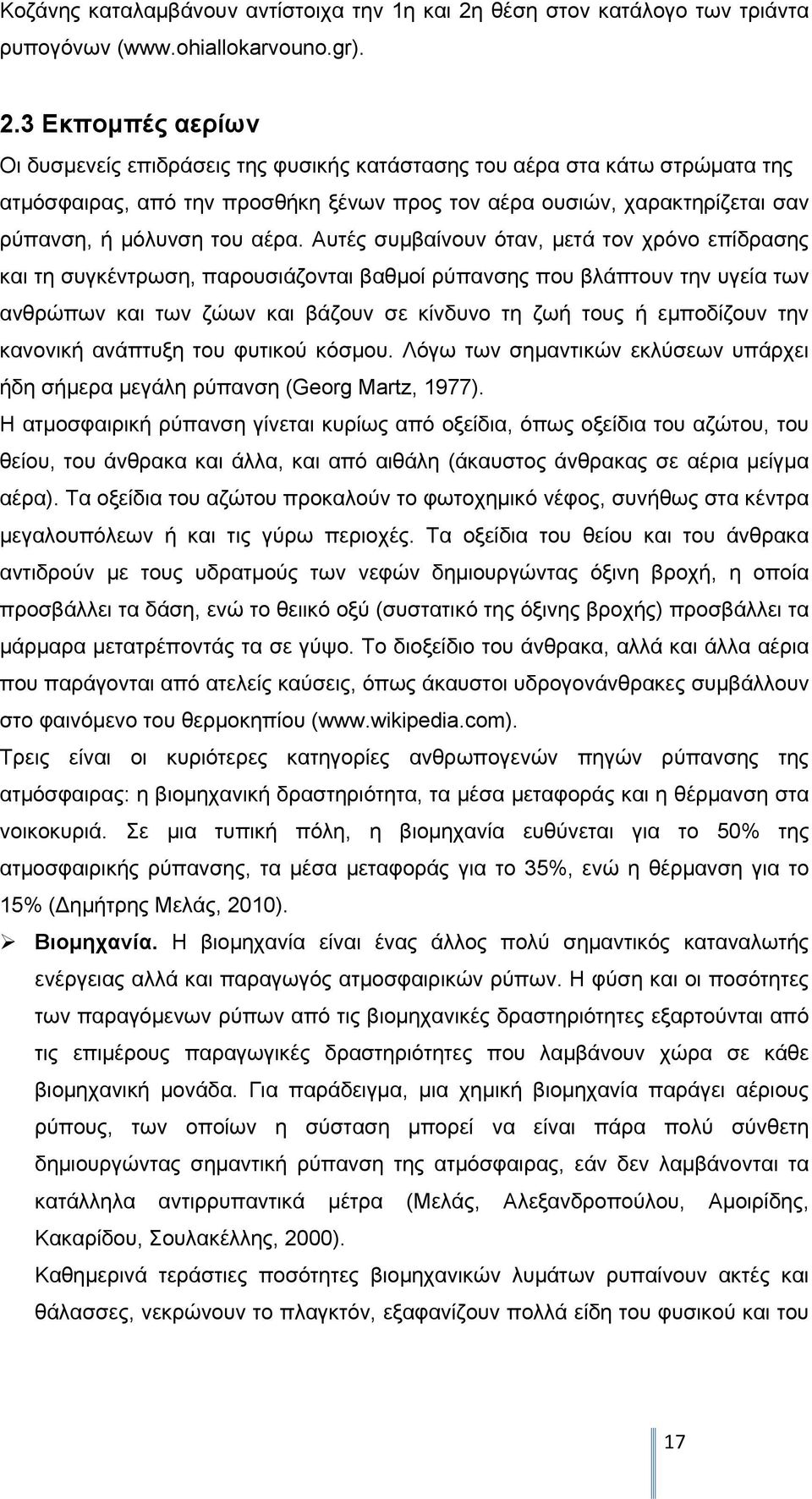 3 Εκπομπές αερίων Οι δυσμενείς επιδράσεις της φυσικής κατάστασης του αέρα στα κάτω στρώματα της ατμόσφαιρας, από την προσθήκη ξένων προς τον αέρα ουσιών, χαρακτηρίζεται σαν ρύπανση, ή μόλυνση του