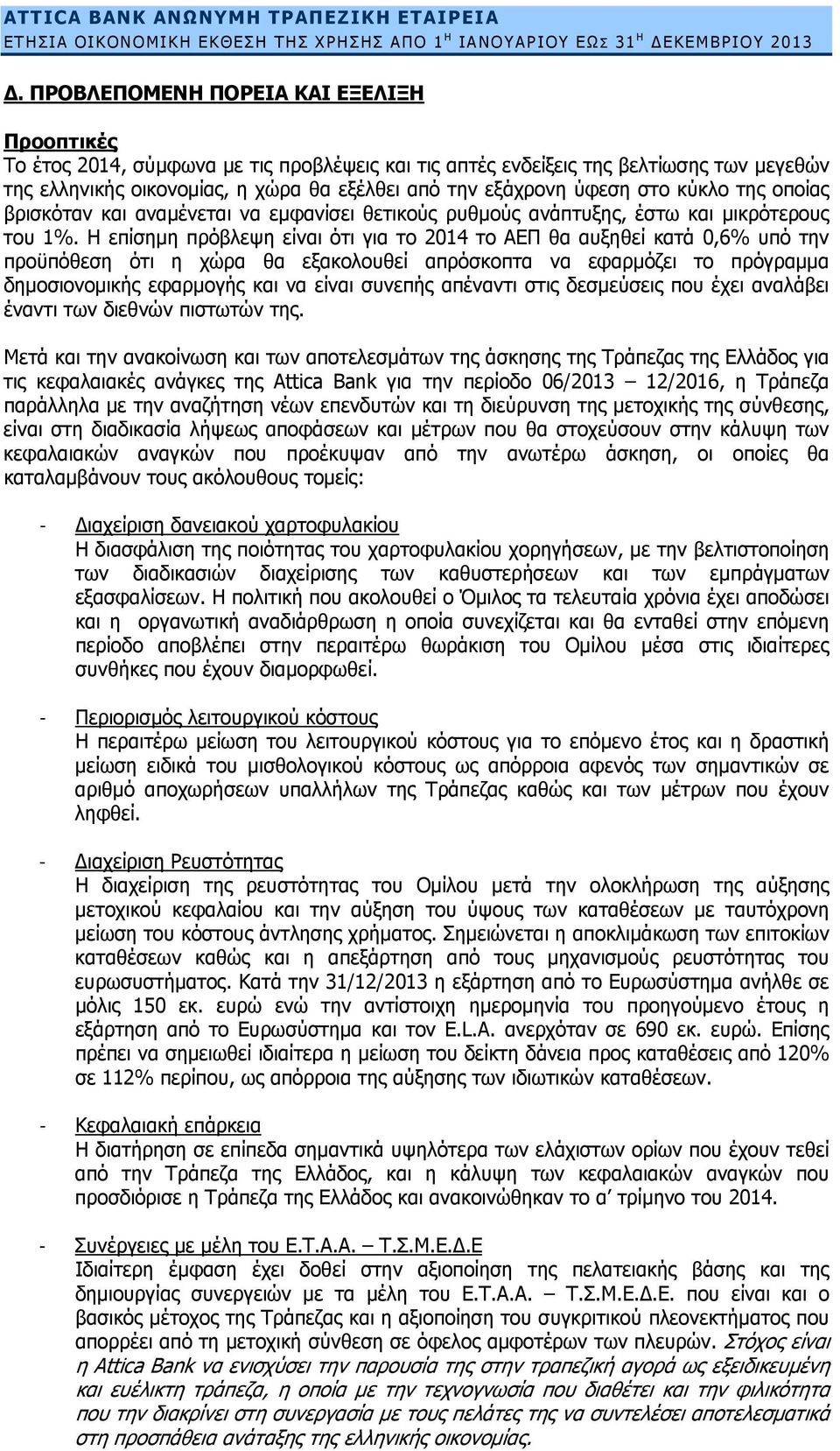 στο κύκλο της οποίας βρισκόταν και αναμένεται να εμφανίσει θετικούς ρυθμούς ανάπτυξης, έστω και μικρότερους του 1%.