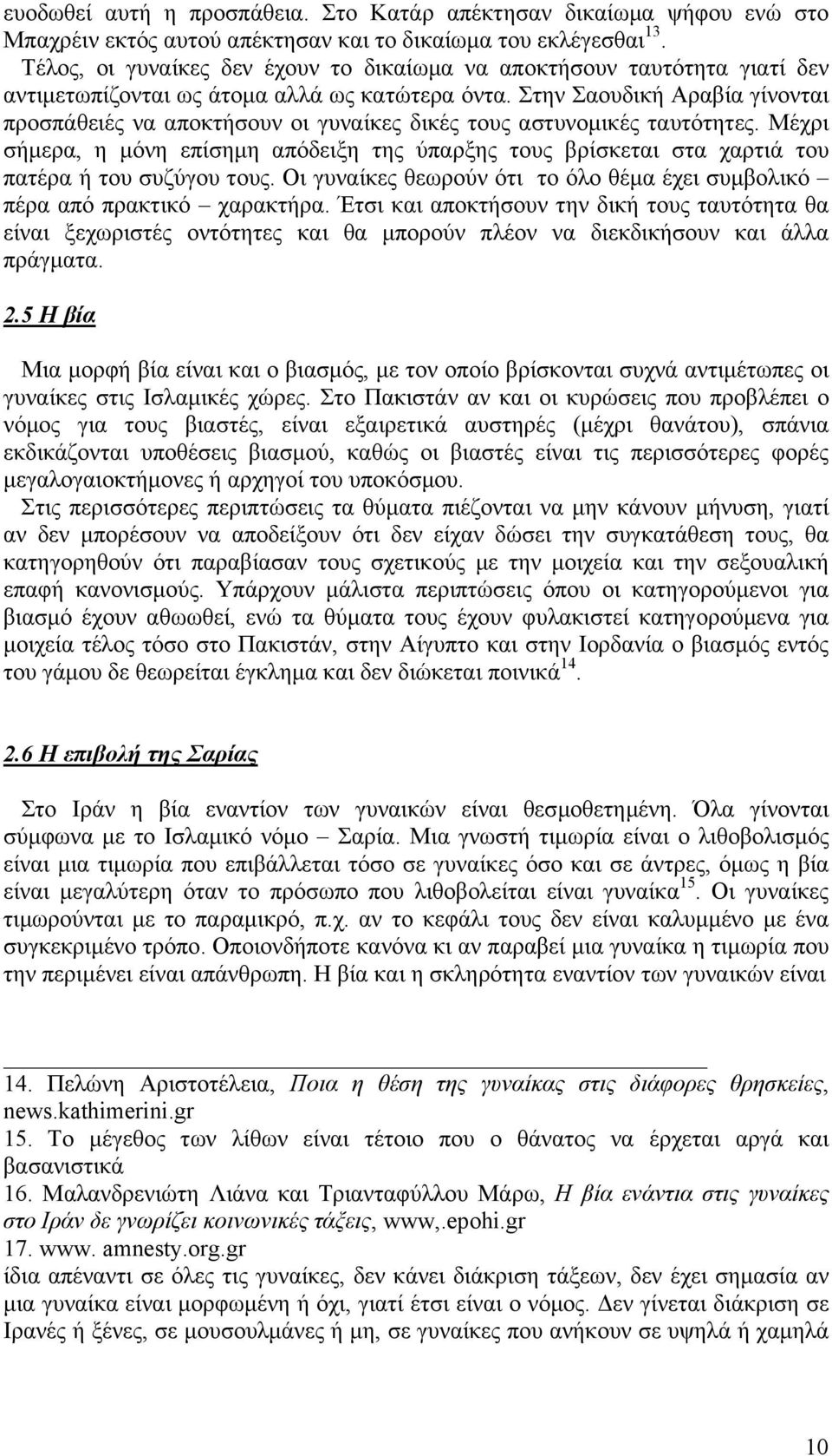 Στην Σαουδική Αραβία γίνονται προσπάθειές να αποκτήσουν οι γυναίκες δικές τους αστυνοµικές ταυτότητες.