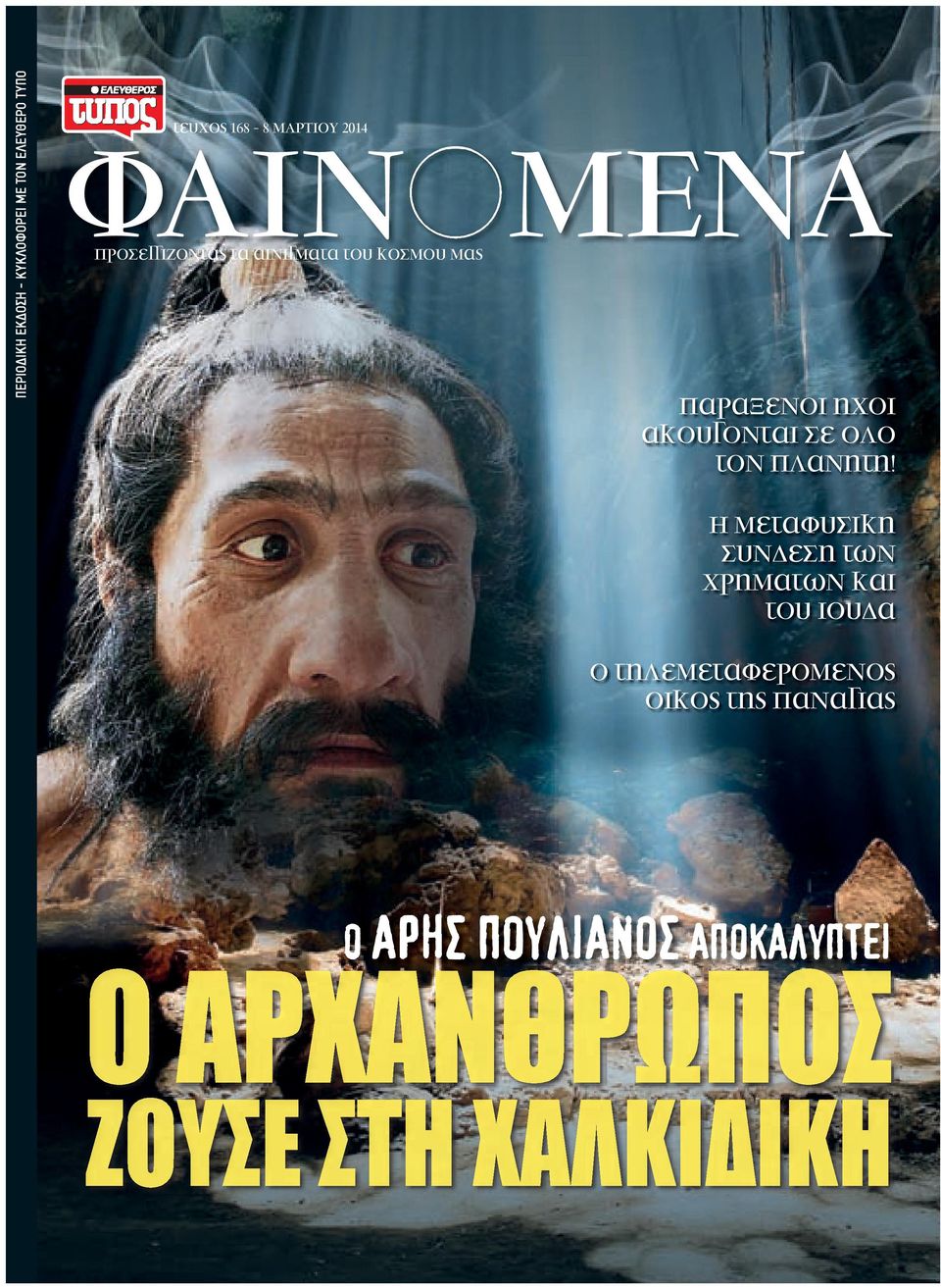 τον πλανητη!