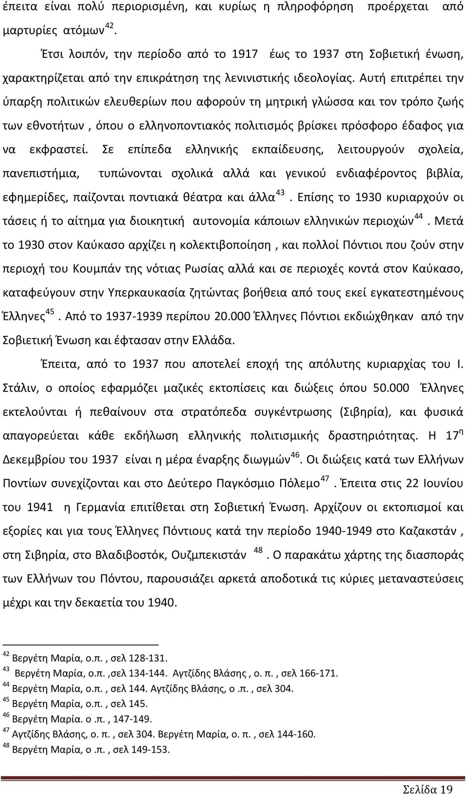 Αυτή επιτρέπει την ύπαρξη πολιτικών ελευθερίων που αφορούν τη μητρική γλώσσα και τον τρόπο ζωής των εθνοτήτων, όπου ο ελληνοποντιακός πολιτισμός βρίσκει πρόσφορο έδαφος για να εκφραστεί.