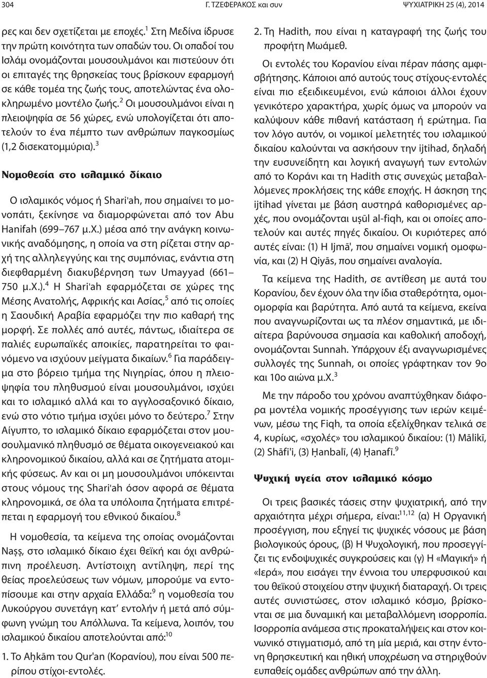 2 Οι μουσουλμάνοι είναι η πλειοψηφία σε 56 χώρες, ενώ υπολογίζεται ότι αποτελούν το ένα πέμπτο των ανθρώπων παγκοσμίως (1,2 δισεκατομμύρια).