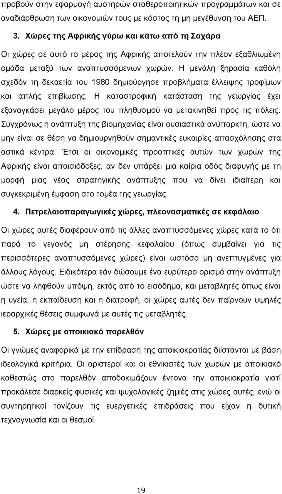 Η μεγάλη ξηρασία καθόλη σχεδόν τη δεκαετία του 1980 δημιούργησε προβλήματα έλλειψης τροφίμων και απλής επιβίωσης.