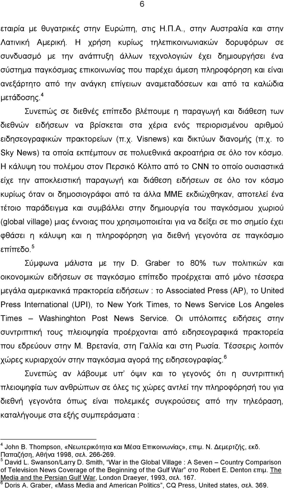 την ανάγκη επίγειων αναμεταδόσεων και από τα καλώδια μετάδοσης.