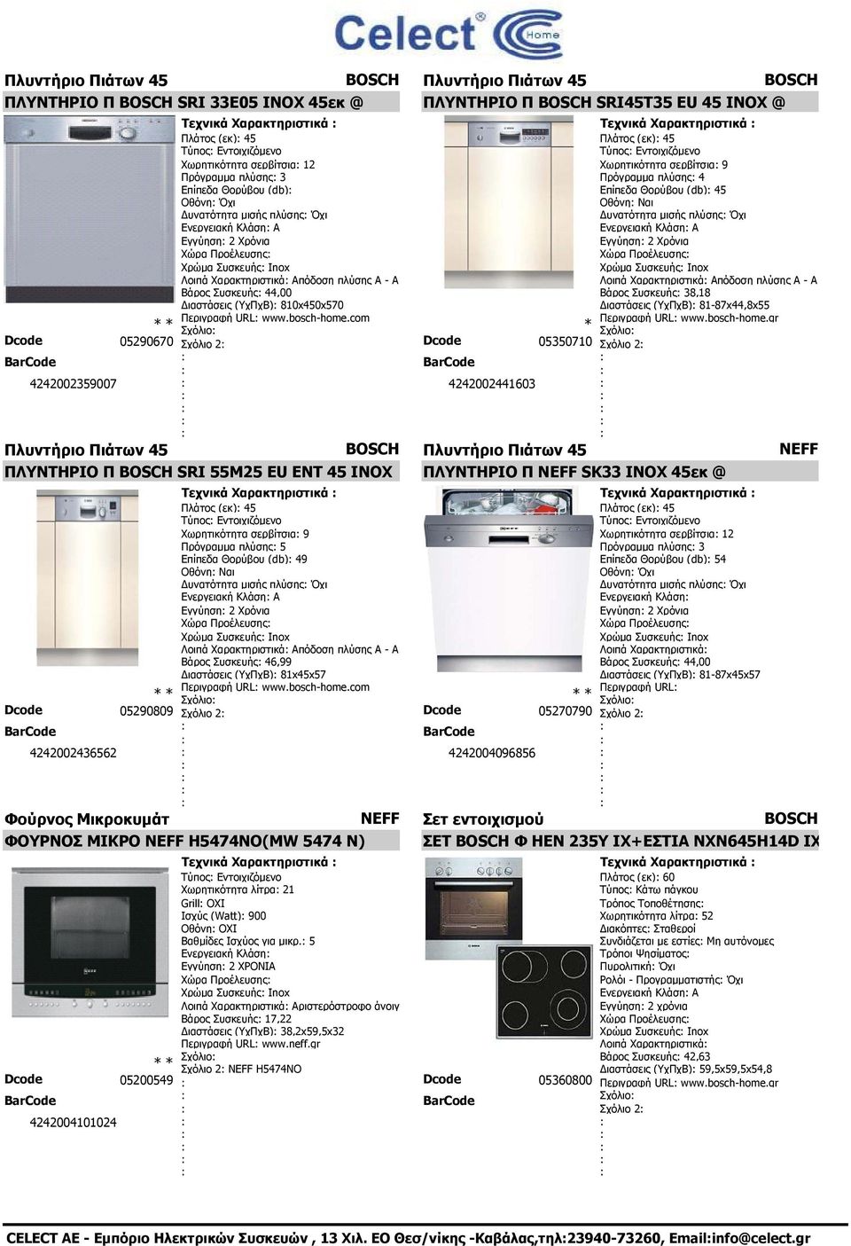 com Σχόλιο 05290670 Σχόλιο 2 4242002359007 ΠΛΥΝΤΗΡΙΟ Π SRI 55Μ25 EU ΕΝΤ 45 ΙΝΟΧ Τεχνικά Χαρακτηριστικά Πλάτος (εκ) 45 Τύπος Εντοιχιζόμενο Χωρητικότητα σερβίτσια 9 Πρόγραμμα πλύσης 5 Επίπεδα Θορύβου