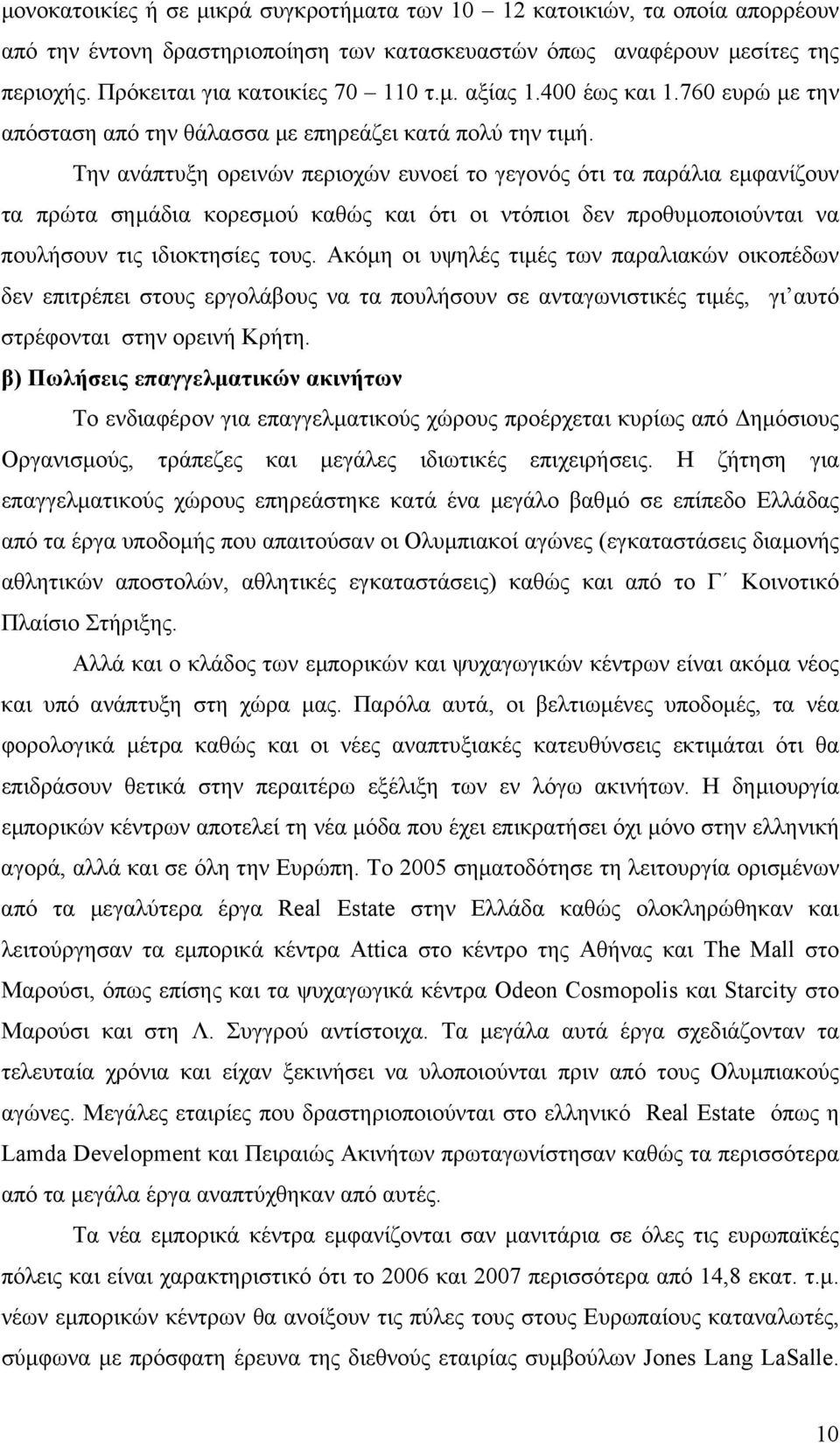 Την ανάπτυξη ορεινών περιοχών ευνοεί το γεγονός ότι τα παράλια εµφανίζουν τα πρώτα σηµάδια κορεσµού καθώς και ότι οι ντόπιοι δεν προθυµοποιούνται να πουλήσουν τις ιδιοκτησίες τους.